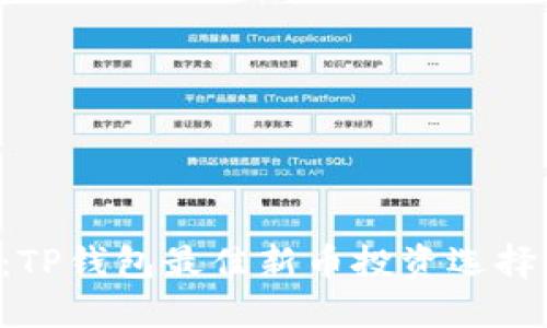 2025必看：TP钱包最佳新币投资选择，快来了解！