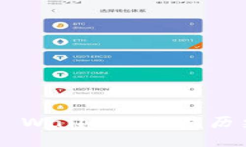 立即查看 TP Wallet 交易历史的简易指南
