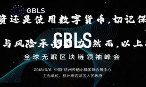 在探讨“哪个公司的数字货币好用”这个问题之前，我们首先要理解数字货币的概念及其在现代金融体系中的重要性。数字货币是一种以电子形式存在的货币，它可以通过互联网进行交易，涵盖了多种形式，包括加密货币和法定数字货币。

数字货币的分类

数字货币通常分为两类：加密货币和法定数字货币。加密货币如比特币（Bitcoin）、以太坊（Ethereum）等，它们采用区块链技术，具有去中心化、匿名性等特点；而法定数字货币（CBDC）则是由国家发行的数字货币，如中国的数字人民币（e-CNY）。

选择数字货币的标准

那么，哪个公司的数字货币好用？判断一款数字货币的好用与否，通常需要考虑以下几个因素：

ul
    listrong安全性：/strong数字货币的安全性至关重要，用户需要确保其钱包和交易所具备高标准的安全防护措施。/li
    listrong交易手续费：/strong不同的数字货币在交易时的手续费差异很大，选择手续费低的货币可以节约成本。/li
    listrong交易速度：/strong快速的交易确认时间能够提高用户体验，尤其是在急需转账的情况下。/li
    listrong用户社区和生态系统：/strong强大的社区支持和相应的生态系统能够提升货币的使用价值和发展潜力。/li
/ul

热门的数字货币及其优势

接下来，我们来看看一些在市场上更受欢迎的数字货币及其特点：

h4比特币（Bitcoin）/h4

比特币是最早的加密货币，也是目前市值最大的数字货币。它的优势在于：

ul
    li广泛的接受度：如今，越来越多的商家和平台开始接受比特币作为支付方式。/li
    li市场稳定性：虽然价格波动较大，但比特币市场相对成熟，投资也相对安全。/li
/ul

h4以太坊（Ethereum）/h4

作为第二大数字货币，以太坊不仅是一种货币，还是一个平台，能够支持智能合约和去中心化应用（DApps）。它的优势包括：

ul
    li多功能性：以太坊支持创建智能合约及DApps，为开发者提供了灵活的编程环境。/li
    li强大的开发者社区：以太坊拥有活跃的开发者社区，不断推动技术发展。/li
/ul

h4币安币（BNB）/h4

币安币是币安交易所发行的数字货币，主要用于降低交易手续费。其优势在于：

ul
    li实用性强：用户可在币安生态系统中使用BNB，进行交易、投资和支付等。/li
    li增长潜力：随着币安生态系统的扩展，BNB的使用场景也在不断增加。/li
/ul

h4链上交易所代币（如HT、OKB等）/h4

许多交易所也推出了自己的代币，通常用于平台内的交易支付、手续费减免等。这类代币的优势主要有：

ul
    li激励机制：持有代币的用户可以享受交易手续费的折扣或其他奖励。/li
    li社区建设：代币能够帮助交易所更加稳固用户群体，提高忠诚度。/li
/ul

如何选择合适的数字货币

选择合适的数字货币时，可以根据自身的需求来进行判断。例如：

ul
    li如果你希望参与长期投资，可以考虑比特币和以太坊；/li
    li如果你更关注交易成本，币安币和其他交易所的代币可能更适合你；/li
    li另外，对于想要参与去中心化金融（DeFi）的用户，以太坊及其生态圈内的代币都是非常不错的选择。/li
/ul

数字货币的未来

随着技术的不断进步，数字货币和区块链技术的潜力将会越来越大。未来，数字货币可能会在更多领域得到应用，包括金融体系、供应链管理、物联网等。与此同时，各国央行也在积极研究法定数字货币，以提升货币政策的实时性和精准性。

结语

在选择数字货币时，用户除了要了解货币本身的特性与优势外，还需要关注市场动态和技术发展。无论是投资还是使用数字货币，切记保持信息敏锐，谨慎决策，以确保在这个快速发展的领域中抓住机遇。

最后，针对“哪个公司的数字货币好用”这个问题，无法给出绝对的答案，因为这取决于个人的使用场景、需求与风险承受能力。然而，以上提到的数字货币都具有各自的独特优势，可以根据自己的需求进行选择。

比特币,以太坊,币安币,数字货币/guanjianci