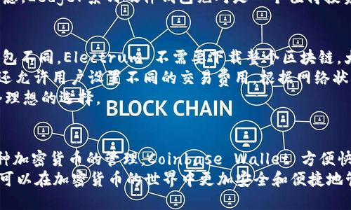在加密货币和区块链技术不断发展的今天，选择一个合适的钱包对于参与数字资产的管理和交易至关重要。除了TP钱包，市场上还有许多其他优秀的钱包选项，每种钱包都有其独特的功能和优点。以下是一些推荐的加密货币钱包，以帮助你选择适合自己的产品。

1. MetaMask
MetaMask 是一款广受欢迎的以太坊和ERC-20代币钱包，主要用于与去中心化应用(DApp)进行互动。用户可以通过浏览器插件的方式使用MetaMask，非常方便。
MetaMask 不仅支持以太坊，还允许用户访问其他以太坊兼容的区块链网络，例如Polygon、Binance Smart Chain等。这种兼容性使得用户可以在不同的网络间轻松转移资产，进行多样化的投资。
此外，MetaMask 还提供了内置的交易功能，用户可以方便地直接从钱包内进行交易，而无需中介。此功能大大提高了用户的操作便捷性。因此，如果你经常使用以太坊生态系统中的DApp，MetaMask将是一个不错的选择。

2. Trust Wallet
Trust Wallet 是Binance推出的一款移动端加密钱包，支持多种加密货币的存储和管理。它的用户接口友好，适合新手和有经验的投资者。
Trust Wallet 的一个显著特点是其安全性。该钱包采用了私钥本地保存的方式，意味着只有用户自己掌握私钥。此外，Trust Wallet 还提供了一键交换功能，用户可以方便地在多种加密资产之间进行交易。
同时，Trust Wallet 还支持NFT（非同质化代币）的管理，这使得用户不仅可以存储加密货币，还可以方便地管理自己的数字艺术品或其他NFT资产。因此，如果你对多种加密资产的管理有所需求，Trust Wallet 或许是一个理想的选择。

3. Coinbase Wallet
Coinbase Wallet 是由知名加密货币交易平台Coinbase提供的一款非托管钱包。与Coinbase交易所的托管钱包不同，Coinbase Wallet 允许用户完全控制自己的私钥和资产。
这个钱包支持多种加密货币和NFT，用户可以一键导入或导出资产，操作非常简单。此外，Coinbase Wallet 与多个去中心化交易所(Dex)兼容，用户可以在这些平台上无缝交易。
值得注意的是，Coinbase Wallet 提供了备份和恢复功能，确保用户可以在丢失设备或其他意外情况下快速恢复自己的资产。因此，对于想要保持资产私密性且希望在安全的环境中交易的用户，Coinbase Wallet 是一个合适的选择。

4. Ledger Nano S/X
Ledger Nano S 和 X 是两款硬件钱包，是为那些高度重视安全性的用户设计的。与软件钱包不同，硬件钱包通过将私钥存储在设备中而非在线上来提供更高的安全性。
Ledger钱包的用户能够享受到离线存储的好处，有效防止黑客攻击和网络窃取。Ledger Nano X 带有蓝牙功能，能够与移动设备无缝连接，适合喜欢在手机上进行交易的用户。
此外，Ledger钱包支持数千种加密货币，让用户可以多元化自己的投资组合。因此，如果安全性是你的首要考虑，Ledger系列硬件钱包绝对是一个值得投资的选择。

5. Electrum
Electrum 是一款专注于比特币的轻量级钱包，因其快速和安全而受到许多比特币用户的青睐。与全节点钱包不同，Electrum 不需要下载整个区块链，大大减少了存储空间的需求。
Electrum 提供了高度的安全性，支持双因素认证和冷存储功能，可以有效保护用户资产。此外，Electrum 还允许用户设置不同的交易费用，根据网络状况灵活调整。
因此，如果你的投资主要集中在比特币，且希望一个快速、安全，同时占用空间小的钱包，Electrum 将是一个理想的选择。

总结
以上介绍的几款钱包各具特色，适合不同需求的用户。MetaMask 适合以太坊用户，Trust Wallet 提供多种加密货币的管理，Coinbase Wallet 方便快捷，Ledger系列提高了安全性，Electrum 则更适合比特币使用者。
无论你选择哪种钱包，都应确保保护好自己的私钥，并定期备份资金信息。通过合理选择和使用这些钱包，你可以在加密货币的世界中更加安全和便捷地管理自己的资产。