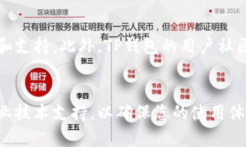 针对您提到的“新版TP钱包搜索不了网页”问题，下面我将提供一些可能的解决方案和建议，希望能帮助您解决这个问题。

### 可能的原因及解决方案

#### 1. 软件更新问题
检查是否有最新版本
首先，确保您的TP钱包是最新版本。有时候，软件的某些功能在旧版本中可能存在问题，更新到最新版本可以解决这些问题。访问应用商店（如苹果App Store或Google Play商店），检查TP钱包是否有可用的更新。如果有，及时下载并安装。

#### 2. 网络连接
确认网络状态
接下来，请确认您的设备是否连接到互联网。无论是Wi-Fi还是移动数据，确保网络信号强且稳定。您可以通过尝试访问其他网站或应用来验证网络连接是否正常。如果发现网络有问题，尝试重启路由器，或者切换到其他网络进行测试。

#### 3. 应用权限设置
检查应用权限
有时候，缺乏必要的应用权限也会导致某些功能无法正常使用。进入手机的设置，找到TP钱包，检查其网络访问和存储权限是否被允许。如果没有，您需要手动开启这些权限。

#### 4. 软件缓存和数据清理
清理软件缓存
软件缓存在某些情况下会造成功能异常。尝试清理TP钱包的缓存和数据。这一过程通常可以通过手机的设置菜单来完成：进入设置 - 应用管理 - 找到TP钱包 - 存储 - 清除缓存和清除数据。请注意，清除数据可能会导致您需要重新登录，因此请确保您有相关的账户信息。

#### 5. 安全软件或防火墙
检查安全软件设置
如果您在手机上安装了安全软件或防火墙，它们可能会限制TP钱包的某些网络功能。检查这些安全应用的设置，确保TP钱包没有被列入黑名单，或者没有被限制访问网络。如果发现问题，请进行相应调整。

#### 6. 客服和社区支持
联系TP钱包客服
如果以上方法都无法解决问题，建议您直接联系TP钱包的客服。通过他们的官方网站或社交媒体，您可以获取更详细的帮助和支持。此外，TP钱包的用户社区也是一个不错的信息来源，您可以尝试在相关论坛或社交媒体平台上查找是否有其他用户遇到类似问题，并分享解决方案。

### 结论
通过以上步骤，希望能够帮助您快速定位并解决新版TP钱包搜索网页无法使用的问题。如果问题依然存在，不妨考虑寻找专业技术支持，以确保您的使用体验能够得到改善。希望您的问题能够尽快解决，顺畅使用TP钱包进行各种操作。如有其他问题，欢迎随时提问！