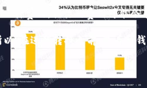在TP钱包中进行TRX（波场币）和USDT（泰达币）之间的转换时，手续费通常是以TRX计费的，具体的费用可能会有所变化，通常会在0.1到1 TRX之间，具体取决于网络的使用情况和钱包的设置。

需要注意的是，区块链交易的费用会受到很多因素的影响，包括网络拥堵状况。所以，在进行转换之前，查看TP钱包的最新信息或官方网站是非常重要的，以获取当前的手续费信息。

如果你有特定的需求，或想了解如何更高效地转换，欢迎随时询问！