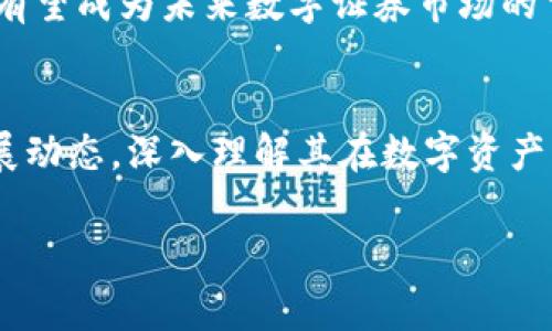 在数字货币领域，