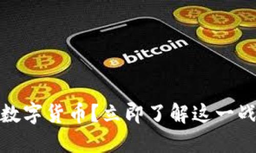 沃尔玛为何决定开发数字货币？立即了解这一战略背后的原因与影响