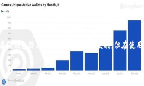以太坊（Ethereum）作为一种流行的区块链平台，确实有多种在线钱包可供用户使用。这些在线钱包允许用户存储、发送和接收以太坊（ETH）及其他基于以太坊的代币（如ERC-20代币）。在使用这些钱包时，用户应注意安全和隐私保护。以下是一些相关的在线钱包信息以及使用注意事项。

什么是以太坊在线钱包？
以太坊在线钱包是一种基于网页的工具，允许用户在互联网上管理他们的以太坊资产。这些钱包通常由第三方服务提供，用户无需下载软件或持有私钥，方便快捷。然而，正因为这些在线钱包依赖于网络服务，用户的资产安全性可能受到威胁。因此，选择信誉良好的服务提供商显得尤为重要。

以太坊在线钱包的类型
以太坊在线钱包主要分为两种类型：热钱包和冷钱包。热钱包是连接互联网的，这使得它们非常方便。而冷钱包则是离线存储，安全性更高。虽然在线钱包通常被视为热钱包的一部分，但一些在线钱包也提供额外的安全功能，例如多重签名。

热门的以太坊在线钱包推荐
1. **MetaMask**：这是一个基于浏览器的扩展钱包，用户可以方便地在以太坊网络上进行交易。MetaMask支持ERC-20代币，并允许用户与去中心化应用（dApps）互动。由于其用户友好的界面和安全性，MetaMask成为许多以太坊用户的首选。

2. **MyEtherWallet**：这是一个开源的以太坊钱包，允许用户生成新钱包并管理其资产。虽然MyEtherWallet本身不存储用户的私钥，但它提供了强大的安全工具，帮助用户安全地管理他们的以太坊资产。

3. **Coinbase Wallet**：作为Coinbase平台的一部分，这款钱包支持多种数字资产，用户可以方便地在Coinbase交易平台进行交易并管理资产。Coinbase Wallet的用户界面友好，适合初学者使用。

4. **Trust Wallet**：这是Binance推出的多链钱包，支持以太坊及其他加密货币。Trust Wallet以其强大的安全性和用户隐私保护著称，同时支持去中心化的应用和交易。

以太坊在线钱包的安全性
尽管在线钱包极其方便，但安全性问题不容忽视。用户应采取多重措施来保护他们的资金。例如，启用双重身份验证（2FA），定期更改密码，并避免在公共网络环境下使用钱包。此外，尽量避免将大额资金存储在在线钱包中，考虑将其转移至更安全的离线冷钱包。

如何选择合适的以太坊在线钱包
选择合适的以太坊在线钱包时，用户可以考虑以下几个因素：
1. **安全性**：选用具有良好声誉和安全措施的钱包。在使用之前，查看用户评价和历史安全事件。
2. **易用性**：无论您是新手还是经验丰富的用户，都应该选择界面友好的钱包，以便轻松进行交易和管理资产。
3. **支持的功能**：部分钱包支持去中心化应用和特定的ERC-20代币，若您对这方面有需求，可以优先考虑。
4. **费用**：某些在线钱包可能会收取交易费用或提现费用，用户在选择之前应详细了解相关费用。

在线钱包的使用风险
尽管以太坊在线钱包便利，但也伴随着一些风险。例如，软件和平台的漏洞可能导致资金被盗，或者用户的不慎操作（如钓鱼攻击）也可能使得资金面临风险。因此，了解并教育自己关于网络安全的知识对于保护资产至关重要。

总结
总之，以太坊在线钱包为用户提供了方便快捷的资产管理方式，而选择一个安全、易用且功能全面的钱包则十分重要。尽管在线钱包给人们带来了极大的便利，但在使用时也必须保持谨慎，确保资产的安全。通过合理选择和科学管理，用户可以在以太坊网络上享受数字货币的乐趣。

以太坊, 在线钱包, 数字货币, 资产管理/guanjianci