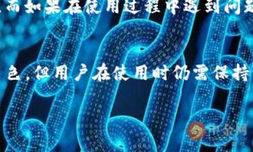 要使用TP钱包，首先要了解TP钱包的基本功能和使用背景。TP钱包，又称为Trust Port Wallet，是一个相对较新兴的数字货币钱包，旨在为用户提供安全、便捷的加密资产管理体验。它不仅支持多种虚拟货币的存储和交易，还以其用户友好的界面和高安全性获得了许多用户的青睐。

TP钱包的基础功能
TP钱包作为数字货币钱包的一个选择，提供了多种基本功能。首先，用户可以轻松地存储不同种类的加密货币，比如比特币、以太坊、狗狗币等。对于新手来说，其友好的用户界面使得他们能够迅速上手，进行存取款、转账和交易等操作。

其次，TP钱包通常配备了内置的交易所功能，用户可以直接在钱包内进行加密货币的交易，而无需转至其他平台。这使得用户的交易体验更加方便。此外，TP钱包还支持多种语言，旨在为全球用户提供服务。

TP钱包的安全性
安全性是数字货币钱包的一个重要考量。在这一方面，TP钱包采取了多种措施来保护用户的资产。它使用了先进的加密技术，确保用户的私钥和交易信息不被泄露。许多用户反馈，TP钱包在安全方面的设计和实施都比较周到。

此外，TP钱包还提供了双重身份验证功能，用户需要通过第二步验证来确认交易。这项措施大大降低了恶意攻击造成资金损失的风险。可以说，TP钱包在安全性上的表现给用户提供了一定的保障。

国外用户的使用情况
外国人使用TP钱包的情况在近年来逐渐增加。数字货币的全球化使得越来越多的外国用户开始接触和使用TP钱包。特别是在一些对数字资产友好的国家，TP钱包因其低佣金、快速交易等优势而受到欢迎。

不过，在不同国家的法规和文化背景下，用户的使用体验可能会有所不同。一方面，欧美一些国家相对较早建立起相对完善的加密货币交易法律框架，因此使用TP钱包的外国用户，往往能够享受到较为良好的监管环境，从而增加了他们的信任感。

另一方面，某些国家或地区可能会对加密货币交易施加限制，这会直接影响用户的使用体验。因此，尤其是对于计划在TP钱包中进行大量交易的外国用户，了解相关法律法规显得尤为重要。

使用TP钱包的优势
除了安全性，TP钱包还有众多其他的优势。首先，其支持多种货币在一个平台上存储与交易，让用户能够轻松管理不同资产。这对希望进行多元化投资的用户来说，显得尤为重要。通过TP钱包，用户可以在一个地方管理不同的数字资产，无需频繁切换不同钱包。

此外，TP钱包的交易速度也相对较快。用户在进行转账时，通常能够快速确认交易。这给需要进行即时交易的用户提供了很大便利。此外，TP钱包的用户界面设计，即使是初次接触数字货币的人，都能相对轻松地找到所需功能，提高了用户的整体体验。

关于TP钱包的局限性
尽管TP钱包有诸多优势，但也存在一些局限性。首先，TP钱包在某些国家的支持度可能不如一些大牌数字货币钱包。如果用户需要更为广泛的服务，例如高频交易或特殊的交易对，TP钱包可能无法完全满足他们的需求。

此外，虽然TP钱包在安全性上表现出色，但没有任何一个数字钱包能够做到完全安全。由于市场上不断出现的各种黑客攻击手段，用户仍需保持警惕，定期更新密码，并启用多重身份验证功能，以保障其资产安全。

如何选择适合自己的数字货币钱包
在选择数字货币钱包时，用户应根据自身的需求进行权衡。首先，用户需考虑自己要投资的数字货币种类。如果用户主要投资于主流币种，如比特币或以太坊，选择支持这些币种的钱包显得尤为重要。

其次，用户应关注钱包的安全性。无论选择哪个钱包，强安全性都会给予用户更高的保障。同时，用户在注册与使用钱包时应仔细阅读关于隐私和安全性相关的政策，尽量选择那些口碑良好的钱包。

最后，用户还可以考虑钱包的易用性与客服支持。尤其是初次接触数字货币的用户，一个友好易用的钱包会大大降低学习成本。而如果在使用过程中遇到问题，能够迅速获得客服的帮助，也是非常重要的。

总结
综上所述，TP钱包作为一种流行的数字资产管理工具，已经吸引了越来越多的外国用户。尽管其在安全性、功能性等方面表现出色，但用户在使用时仍需保持谨慎，对自身需求进行充分的评估。通过不断探索与学习，用户定能找到最适合自己需求的数字货币钱包。

最后，希望本文能够为想要了解TP钱包的用户提供一些帮助。记得在使用数字货币钱包时保持警惕，保护好自己的资产安全。
