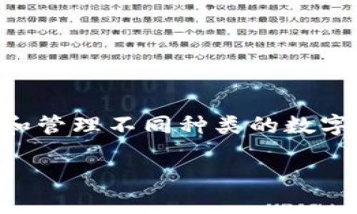 当您的TP钱包功能消失时，这可能会给您带来一些困扰。TP钱包作为一种加密货币钱包，通常是用于存储和管理不同种类的数字资产。如果您发现钱包的功能无法使用，不要惊慌，接下来我们将详细讨论可能出现的问题及其解决方案。

### TP钱包功能消失的原因及快速解决方案，立即行动！
