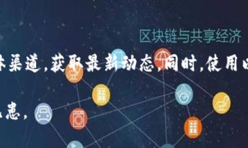 添加Pi Network（Pi币）到以太坊钱包的过程可能涉及几个步骤，因Pi币目前还未在公认的去中心化交易所上流通，所以具体的添加过程可能会有所变动。以下是一般的步骤指南，供您参考：

### 步骤 1：确认支持的交易所
首先，确保您使用的以太坊钱包支持ERC-20代币。如果您打算将Pi币转换为ERC-20代币，需要使用支持该链接的交易所。

### 步骤 2：下载钱包
如果您尚未拥有以太坊钱包，您可以安装如MetaMask、Trust Wallet或其他支持ERC-20代币的钱包。

#### 使用MetaMask示例
1. 下载并安装MetaMask扩展程序或移动应用。
2. 创建一个新的钱包，并确保安全地保存您的助记词。

### 步骤 3：获取Pi币的合约地址
目前Pi Network仍在测试网上运行，因此各代币的合约地址可能没有公开。如果Pi币的ERC-20版本在未来发布，您需要找到官方渠道提供的合约地址。

### 步骤 4：添加自定义代币
一旦您获取了正确的合约地址，您可以按照以下步骤将其添加到您的以太坊钱包中：

#### 在MetaMask中添加自定义代币
1. 打开MetaMask，确保您已经登录到您的账户。
2. 点击“资产”选项卡，然后点击“添加代币”。
3. 选择“自定义代币”选项。
4. 输入Pi币的合约地址，MetaMask会自动填充代币符号和小数位数的字段。确认无误后，点击“下一步”。
5. 点击“添加代币”完成操作。

### 步骤 5：维护安全
在进行任何形式的加密货币交易之前，请确保您已做好安全措施。在使用钱包和交易所时，永远不要分享您的私钥或助记词。

### 结论
随着Pi Network的持续发展，可能会有关于Pi币进一步的信息和使用方式。因此，保持关注官方公告和社交媒体渠道，获取最新动态。同时，使用以太坊钱包管理您的数字资产时，请始终遵循安全最佳实践。这将确保您安全地管理您的投资，避免潜在的风险。

如果Pi币的未来发展和趋势使其成为有价值的资产，及时更新您的信息和钱包设置将使您在进入市场时有备无患。