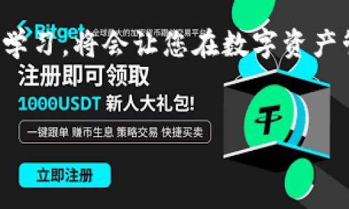 要在TP钱包中取消智能合约的授权，您可以按照以下步骤进行操作。以下是详细的指导步骤：

一、了解智能合约授权
在使用区块链应用或者DeFi项目时，您可能需要授权某些智能合约来访问或管理您的资产。这种授权是为了让合约能够在必要时进行交易，因此，了解如何取消授权是确保数字资产安全的重要一环。

二、准备工作
在开始取消授权之前，请确保您已经安装并配置好TP钱包，并已连接到相应的区块链网络（如Ethereum或BNB Chain等）。如果您还没有安装TP钱包，可以从官方网站下载并安装。

三、打开TP钱包
首先，打开您的TP钱包应用程序，并输入您的密码以解锁钱包。确保您已选择正确的网络，这可能会影响您后续的操作。

四、查看资产授权状态
接下来，找到您想要取消授权的资产。在TP钱包的资产页面中，选择与您想要取消授权的智能合约相关的代币。当您进入该代币详情页面后，通常会有一个“授权”选项或相似的按钮，点击该按钮查看当前的授权状态。

五、取消授权
在授权状态查看页面，您应该能够看到与该代币相关的所有授权合约。选择您要取消授权的合约，并点击“取消授权”或类似的选项。此时，钱包将提示您确认交易，确认后，钱包将会生成一笔交易，以取消智能合约对您资产的管理权限。

六、确认交易
确认交易后，您可能需要支付一定数量的交易费用，以完成取消授权的操作。请确保您的钱包中有足够的代币以支付此费用。耐心等待交易确认，这可能需要几秒钟到几分钟不等，具体取决于网络的拥堵情况。

七、检查授权状态
交易完成后，回到资产页面，再次检查智能合约的授权状态，确保您已成功取消对该智能合约的授权。如果一切正常，您就可以安心使用您的资产，而无需担心任何未授权的访问。

八、如何保持安全
取消授权后，建议您定期检查其他智能合约的授权状态，尤其是在进行DeFi投资或者使用新应用程序后。保持钱包的安全性非常重要，切勿随意授权不知名的合约。此外，定期更新您的钱包应用程序，以确保您使用的是最新的、安全性最佳的版本。

总结
通过以上步骤，您可以顺利地在TP钱包中取消智能合约的授权。掌握这个操作不仅能为您的数字资产提供额外的保护，还能让您在复杂的DeFi生态系统中游刃有余。希望这些信息能帮助您更好地管理您的数字资产，提升使用区块链技术的信心和安全感。

附加提示
如果您在操作过程中遇到任何困惑，可以查阅TP钱包的官方文档或在社区论坛中寻求帮助。保持对区块链技术的学习，将会让您在数字资产管理上更加得心应手。

TP钱包, 智能合约, 取消授权, 数字资产安全/guanjianci
2025必看：如何在TP钱包中立即取消智能合约授权
