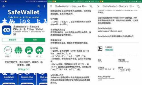 要在苹果设备上下载 TP 钱包软件，您可以按照以下步骤进行操作：

### 第一步：打开 App Store

首先，您需要找到并打开您的苹果设备上的 App Store 应用。App Store 是所有苹果应用的官方商店，可以在您的主屏幕上找到它。

### 第二步：搜索 TP 钱包

在 App Store 的主界面，您会看到一个搜索栏。在搜索栏中输入“TP 钱包”或“TP Wallet”，然后点击搜索图标。这样，您就可以查看与 TP 钱包相关的应用程序了。

### 第三步：选择并下载

在搜索结果中，找到 TP 钱包应用程序。点击应用图标，进入应用的详细页面。在这个页面上，您会看到一个“获取”或“下载”按钮。点击这个按钮后，系统可能会要求您输入 Apple ID 密码或使用指纹/面容识别确认下载。

### 第四步：安装应用

下载完成后，TP 钱包应用程序将自动安装到您的设备上。您可以在主屏幕上找到它，点击打开即可开始使用。

### 第五步：设置钱包

打开 TP 钱包后，您需要进行一些基本设置。这通常包括创建或导入钱包。根据 TP 钱包的具体要求，您可能需要设置密码并备份您的助记词以保障安全性。

### 小提示

确保您的设备运行的是支持该应用版本的 iOS 系统。通常情况下，TP 钱包会在最新版本的 iOS 上表现最佳。

### 注意事项

在下载任何加密货币相关应用时，请务必要确认该应用的真实性和安全性。查阅一些用户评价或论坛评论，确保其他用户有良好的使用体验。

通过以上步骤，您就可以成功在苹果设备上下载并安装 TP 钱包应用。如果您在下载或安装过程中遇到问题，可以尝试重启您的设备或查看 Apple 的支持页面获取更多帮助。