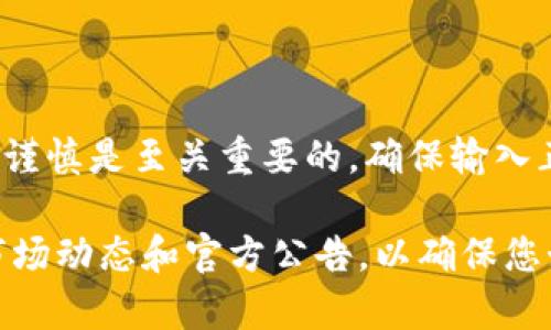 提币到TP钱包的流程通常涉及多个步骤。以下是一个详细的指南，帮助您将Kishu币提取到TP钱包。请注意，具体的操作步骤可能因交易所而异，但一般流程相似。

### 第一步：准备工作

#### 确认您的TP钱包地址
在提币之前，首先要确保您拥有TP钱包的接收地址。打开TP钱包应用程序，登录您的账户，然后找到