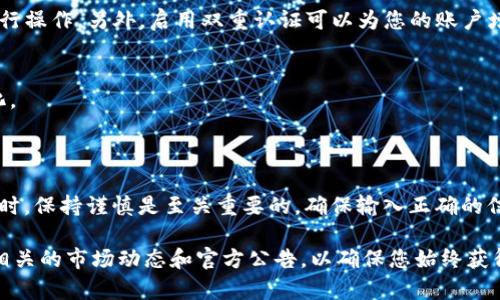 提币到TP钱包的流程通常涉及多个步骤。以下是一个详细的指南，帮助您将Kishu币提取到TP钱包。请注意，具体的操作步骤可能因交易所而异，但一般流程相似。

### 第一步：准备工作

#### 确认您的TP钱包地址
在提币之前，首先要确保您拥有TP钱包的接收地址。打开TP钱包应用程序，登录您的账户，然后找到
