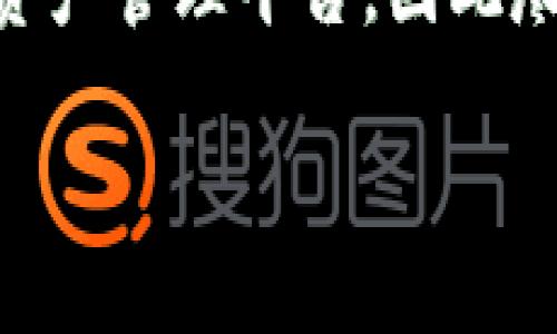 将加密货币放入TP钱包（TokenPocket钱包）是一个相对简单的过程。下面我将为你详细说明如何完成这一操作，确保你了解每个步骤。

什么是TP钱包？
TokenPocket是一个多链钱包，支持比特币、以太坊、波场等多个区块链网络。它不仅允许用户存储和管理加密资产，还能进行去中心化交易、参与去中心化金融（DeFi）项目等。由于其用户友好、功能丰富，TP钱包受到许多加密货币用户的青睐。

下载和安装TP钱包
在开始之前，首先需要确保你已经下载并安装了TP钱包。你可以在官方网站或者各大应用商店（如App Store或Google Play）中找到该应用。安装完成后，打开TP钱包应用。

创建或导入钱包
首次使用TP钱包时，你需要创建一个新的钱包或导入一个已有钱包。如果是新用户，选择“创建钱包”。按照提示设置一个复杂的密码，并妥善保管你的助记词。助记词是恢复钱包的关键，任何人获取了助记词都能访问你的钱包。另外，确保在安全的地方备份你的助记词。

如何将币发送到TP钱包
接下来是将币发送到TP钱包的步骤。这里以以太坊为例，但其他加密货币的操作大致相同。

h4步骤一：获取你的TP钱包地址/h4
在TP钱包的主界面，找到你想要接收的加密货币（例如以太坊），点击进入该币种的页面。你会看到一个“收款”或者“接收”选项，点击后会显示你的钱包地址。这个地址是你用来接收你所需币种的。

h4步骤二：从交易所或其他钱包转账/h4
一旦你获取了你的TP钱包地址，接下来需要从其他钱包或交易所进行转账。如果你在交易所（比如Binance、Coinbase等）有以太坊，登录你的账户，找到“提现”或者“转出”选项，输入你之前复制的TP钱包地址，以及你想要转出的数量。

h4步骤三：确认转账信息/h4
再次仔细检查你输入的TP钱包地址和转账数量，确保没有错误。错误的地址可能导致资金永久丢失。确认无误后，进行转账操作。根据不同的区块链网络，转账可能需要几分钟到几小时不等的时间才能到账。

查看余额
完成以上步骤后，回到TP钱包主界面，等待区块链确认交易。交易确认后，你将在余额中看到刚刚转入的币。如果余额没有及时更新，可以尝试刷新应用。

安全性与注意事项
在使用TP钱包时，保护你的资产安全是至关重要的。以下是一些建议：
ul
li保持钱包软件的最新版本，以获取最新的安全修复和功能。/li
li切勿将助记词和密码泄露给任何人，也不要在不安全的环境下输入。/li
li定期备份你的钱包，确保在设备丢失或故障时仍能恢复资产。/li
/ul

总结
将币放入TP钱包的步骤其实相对简单，只要按照上述步骤操作，几分钟内就能完成。TP钱包为用户提供了一个安全、便捷的资产管理平台，因此尽量了解并熟悉相关功能，以便更好地管理你的加密资产。

希望本指南能够帮助你顺利将币放入TP钱包！如果你在过程中遇到问题，欢迎随时询问或查阅官方网站的帮助文档。