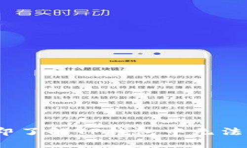 火币用户必看：立即了解TP钱包中无法找到币的解决方案