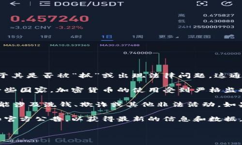 关于“TP钱包被抓了吗？”这个问题，首先需要明确的是，TP钱包通常指的是某些类似于数字货币或区块链的数字钱包。关于其是否被“抓”或出现法律问题，这通常与各国对加密货币的监管政策、市场动态以及相关的法律案件有关。

由于每个国家对于加密货币的法律规定不同，因此TP钱包的监管状态可能会因国家或地区的不同而有所变化。例如，在一些国家，加密货币的使用受到严格监控和限制，而在另一些国家，可能允许其合法交易和使用。因此，在探讨TP钱包的状况时，需要考虑这些法律和政策的背景。

在过去的一段时间内，许多数字货币钱包和交易平台确实面临过监管机构的调查和干预，这主要是由于一些钱包平台可能涉及洗钱、欺诈或其他非法活动。如果TP钱包在某个国家或地区涉及到类似的问题，那么它可能会受到法律的追究。

不过，在没有具体的案件信息或官方声明的情况下，很难简单地给出TP钱包是否被抓的结论。建议关注相关的新闻动态和官方公告，以获得最新的信息和数据。

如果您对TP钱包的其他方面，例如使用方法、安全策略、市场动态等有兴趣，我可以进一步提供相关的详细信息。