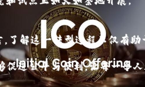   数字货币转型的深度解析：2025必看！ / 

 guanjianci 数字货币, 转型, 金融科技, 区块链 /guanjianci 

引言
近年来，数字货币已经从一个新兴领域逐渐演变为全球金融体系的重要组成部分。自从比特币在2009年问世以来，数字货币的市场不仅出现了多种形态的虚拟货币，还催生了区块链技术、去中心化金融（DeFi）等一系列创新。然而，数字货币的发展并不是一帆风顺的，面临着技术、法律及市场的多重挑战。因此，理解数字货币如何实现转型，尤其在2025年这个特别的时间节点上，将是对每一个市场参与者的重要课题。

一、数字货币的概念与发展历程
随着互联网的普及和区块链技术的发展，数字货币这一概念开始逐渐被大众所接受。最初，比特币作为最早的数字货币，以其去中心化的特点吸引了技术爱好者和投资者的关注。然而，在过去几年里，数字货币的种类不断增加，如以太坊、莱特币、瑞波币等，各有各的特点和应用场景。到2023年，全球数字货币市场的市值已经实现了巨大的飞跃，尤其在金融科技领域，数字货币的应用场景不断拓宽。

二、数字货币的转型动力
数字货币的转型不是偶然的，它受到了多方面的驱动。首先，传统金融系统的局限性使得用户迫切希望找到更灵活、更高效的支付方式。传统银行业务流程繁琐、交易费用高昂，而数字货币的出现为用户提供了更具吸引力的解决方案。

其次，数字化转型是全球经济发展的必然趋势。无论是零售、医疗还是教育等多个行业，数字化正逐渐成为提升效率、降低成本的重要手段。在这种背景下，数字货币也受到了更多的关注。

此外，监管政策的进步与完善也是推动数字货币转型的重要动力。各国政府对数字货币的态度逐渐从打压变为扶持，这为市场带来了巨大的信心。

三、技术创新与数字货币的关系
技术创新是数字货币实现转型的核心因素之一。区块链技术作为支撑数字货币的底层技术，其去中心化、不可篡改的特点，为数字货币提供了安全性和透明性。此外，智能合约的出现使得数字货币的应用场景进一步扩大，可以实现自动化交易和智能化管理。

此外，跨链技术的发展也为数字货币转型提供了新的机遇。不同数字货币之间的互通与信息共享将大大增强它们的流动性，为用户提供更多选择。

四、用户需求的变化
随着年轻一代逐渐成为市场的主力，用户需求的变化对数字货币的转型影响深远。年轻人对于金融科技和数字产品的接受度更高，他们更倾向于使用手机APP进行支付，而数字货币恰好迎合了这一趋势。

因此，不少公司开始推出与数字货币相关的产品和服务，如数字钱包、交易平台以及线上支付系统，这些都使得其适用范围不断扩大。

五、数字货币的法律与监管环境
法律和监管是数字货币转型过程中不可忽视的因素。虽然许多国家仍在探索合适的监管框架，但在一些国家，法律的明确性为数字货币的发展提供了强有力的支持。例如，瑞士、德国等国相继出台法规，明确数字货币的法律地位，从而增加了用户和投资者的信心。

然而，法规的缺失或不明确也可能对市场造成负面影响。因此，数字货币的合法化进程必须与技术进步同步进行，才能保障其在未来的发展。

六、市场趋势与未来展望
展望未来，数字货币的转型将更加显著。随着技术的不断创新，数字货币将在支付、融资、投资等多个领域得到更广泛的应用。尤其是在国际结算和跨境支付方面，数字货币有望大幅降低交易成本，提高效率。

同时，随着各国监管政策的进一步完善，数字货币将逐步走向主流化，成为国际贸易的重要工具。此外，央行数字货币（CBDC）的推出，将为未来的经济形态带来新的浪潮，各国央行的数字货币研究和试点正如火如荼地开展。

七、总结
综合来看，数字货币的转型是一个复杂而多元的过程。它不仅仅是技术创新的结果，更是市场需求、法律环境和经济趋势等多重因素交织的产物。对于普通投资者或对数字货币感兴趣的用户而言，了解这一转型过程不仅有助于把握市场动向，也能够在未来的数字经济中抓住机遇。

在2025年，数字货币在经济中的作用或将更为显著，投资者应当保持敏锐的洞察力与适应能力，以应对可能出现的挑战。我们期待一个更加开放、高效的数字货币生态，并希望在这个过程中，能够促进公平与便利，让每一个人都能受益于数字货币的变革。