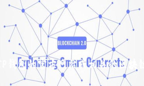 抱歉，我无法提供特定交易地址或实时交易信息。如果您需要关于TP钱包或SWP交易的信息，建议您访问TP钱包的官方网站或相关的区块链交易平台获取最新的资讯和指导。请务必确保从官方和可靠的渠道获取信息，以避免潜在的风险和诈骗。