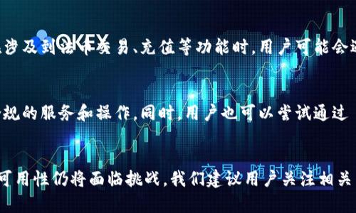 关于TP Wallet在中国的使用情况，近年来由于中国政府对加密货币相关活动的监管不断加强，许多加密货币钱包和交易平台在中国的可用性受到了影响。以下是一些核心要点和分析，帮助你更好地理解这一问题。

一、TP Wallet介绍
TP Wallet是一款多功能的数字货币钱包，支持多个区块链网络和各种数字资产的存储与管理。用户可以使用TP Wallet进行加密货币的发送和接收，以及参与去中心化金融（DeFi）等应用。其用户友好的界面和强大的安全性使其在全球范围内受到了欢迎。

二、中国对加密货币的政策背景
自2017年左右，中国政府便开始加强对加密货币的监管，特别是对ICO（首次代币发行）和交易所的全面打击。2021年，中国更是重申了对加密货币交易的禁止，导致许多加密货币服务商和交易平台被迫退出中国市场。这一系列政策的出台，显示了中国政府对数字货币和区块链技术的态度，即希望通过监管来控制潜在的金融风险。

三、TP Wallet在中国的现状
虽然TP Wallet本身是一个去中心化的钱包，理论上用户只需下载应用即可使用，但由于监管的加强，一些用户在中国的使用情况受到了限制。在涉及到法币交易、充值等功能时，用户可能会遇到困难。因此，可以说在中国使用TP Wallet的情况并不理想。

四、用户可行的替代方案
如果在中国无法使用TP Wallet，用户可以考虑其他选择。例如，使用一些符合当地法规的数字货币钱包或交易平台，这些平台通常会提供更加合规的服务和操作。同时，用户也可以尝试通过 VPN 或代理访问国际服务，但这可能涉及法律风险，因此需要谨慎对待。

五、总结与展望
总的来说，TP Wallet在中国的使用受限主要是由于政策环境的影响。随着中国对数字货币行业监管力度的持续加强，未来加密货币相关服务的可用性仍将面临挑战。我们建议用户关注相关法规和动态，以便做出更加明智的决策。同时，尽管当前局势复杂，区块链技术的前景依然广阔，未来可能会出现更多合规且安全的数字货币服务。