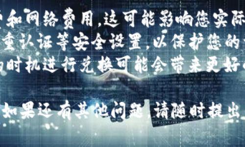 在TP钱包中提现通常需要使用对应的代币或资产。如果您没有HT（火币代币）而想要进行提现，可以按照以下步骤进行：

### 方法一：通过其他代币提现
1. **查找可用的代币**：首先，您需要确认钱包中还有哪些其他代币。TP钱包支持多种主流加密货币，您可以选择其他代币进行提现。
   
2. **选择合适的代币**：如果您的钱包中有可以提现的代币，比如ETH、BTC等，您可以选择其中一个进行提现。

3. **选择提现选项**：打开TP钱包，点击您选中的代币，选择“提现”或“转出”选项。

4. **输入提现信息**：根据要求输入提现地址和金额。确保您输入的地址是正确的，因为加密货币的转账是无法撤回的。

5. **确认并完成提现**：检查所有信息正确无误后，确认提现请求。根据网络拥堵情况，提现过程可能需要一些时间。

### 方法二：使用其他交易所进行转换
如果您的TP钱包中只有不支持的代币，您可以考虑以下步骤：

1. **导出到交易所**：将您钱包中的代币导出到支持多种加密货币的交易所，如币安、火币等。

2. **进行代币转换**：在交易所中，可以将您的代币兑换为HT或其他想要提现的代币。

3. **提现到TP钱包或其他钱包**：完成交易后，您可以将HT提取到TP钱包中，也可以直接提现到其他钱包中。

### 方法三：内置交易或兑换功能
1. **使用TP钱包内置的兑换功能**：一些加密钱包可能会有内置的兑换功能，允许用户在APP内进行代币的转换。查看TP钱包是否具备这样的功能。

2. **进行代币兑换**：使用内置的功能将不需要的代币兑换为HT或其他可提现的代币。

3. **完成提现**：兑换完成后，直接进行提现操作。

### 注意事项
- **手续费**：在进行提现或交易时，请注意相关的手续费和网络费用，这可能影响您实际能提取到的金额。
- **安全性**：确保您的TP钱包和交易所账户都开启了双重认证等安全设置，以保护您的资产不被盗窃。
- **了解市场**：不同代币之间的价值会波动，选择合适的时机进行兑换可能会带来更好的收益。

以上是没有HT的情况下在TP钱包中进行提现的几种方法。如果还有其他问题，请随时提出。