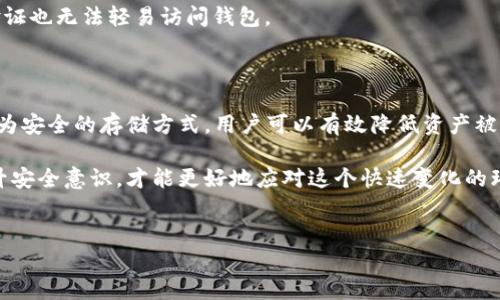 tp钱包授权一个网站会被盗吗？

在数字货币快速发展的今天，钱包安全性问题频频引发关注。tp钱包作为一种便捷的加密货币钱包，虽然为用户提供了方便的交易方式，但在授权第三方网站使用时，仍然存在一定的安全风险和隐患。本文将深入探讨tp钱包授权网站的风险因素、常见的安全问题以及如何有效保护个人资产。

一、什么是tp钱包？

tp钱包是一种多链数字资产钱包，以其简洁易用的界面和强大的功能而受到用户的青睐。用户可以在tp钱包中管理多种数字货币，通过授权第三方网站进行交易、投资或其他操作。钱包的安全性直接关系到用户的资产安全，因此了解其工作原理及风险尤为重要。

二、tp钱包的授权机制

tp钱包的授权机制主要是通过API接口与第三方网站进行数据交互。当用户同意授权某个网站使用其钱包信息时，该网站便可以在特定范围内执行一定的操作。例如，用户可能希望在某个交易平台上进行交易，这需要给予交易平台访问其tp钱包的权限。

然而，这种便捷背后潜藏着风险，如果用户未能确认授权网站的真实性，或网站本身存在安全漏洞，就可能导致个人信息泄露或资产被盗。此外，某些恶意网站可能伪装成合法平台，利用用户的信任进行诈骗。

三、tp钱包授权带来的主要风险

1. **钓鱼网站**：许多黑客会创建与合法交易平台相似的钓鱼网站，诱骗用户输入钱包信息。一旦用户授权，黑客便可随时访问其资金。

2. **权限过度授权**：用户在授权时，有时未仔细检查所授予的权限，可能无意中给予了超出必要范围的访问权限。例如，若某个网站请求访问用户的全部资金而非仅限于交易所需的特定金额，用户则可能面临资金失控的风险。

3. **智能合约漏洞**：某些基于区块链的应用会通过智能合约与用户的tp钱包进行交互。如果这些智能合约代码存在漏洞，黑客有可能利用这些缺陷进行攻击，从而盗取用户的资产。

4. **个人信息泄露**：除了资产安全，用户的个人信息如邮箱、电话、甚至身份信息也可能在授权过程中被泄露。一旦信息被恶意利用，后果可能更加严重。

四、如何有效保护tp钱包安全

为了降低风险，用户应采取一些基本的安全措施：

1. **谨慎授权**：在授权任何网站访问tp钱包之前，务必查看其真实性，确保该网站乃是经过验证和信任的交易平台。可以通过搜索引擎查看相关用户评价或论坛讨论，以规避潜在的钓鱼网站。

2. **限制授权权限**：对于第三方应用的授权，用户应仔细阅读所请求的权限内容。无论是钱包地址、交易记录还是资金访问，只需要授权最少的权限，以最大限度地降低风险。

3. **使用硬件钱包**：若用户管理的资产较多，建议使用硬件钱包。这类钱包不常连接互联网，能够有效防止黑客攻击。同时，定期进行资产分散也是降低风险的有效策略。

4. **保持软件更新**：不论是tp钱包还是设备的操作系统，及时更新软件并使用最新版本，可以防止黑客利用系统漏洞进行攻击。

5. **启用双重认证**：在tp钱包支持的情况下，启用双重认证功能增加安全性。即使黑客获取了用户的登录信息，没有第二层验证也无法轻易访问钱包。

五、结论

虽然tp钱包的授权机制为用户提供了极大的便利，但同时伴随的安全风险也不容忽视。通过观察、谨慎授权、限制权限及采用更为安全的存储方式，用户可以有效降低资产被盗的风险。随着网络安全的不断演进，用户的防范意识和保护措施也要与时俱进，只有这样，才能确保在线数字资产的安全无虞。

在这个充满机遇和挑战的数字货币时代，守住自己的资产安全是一项不可忽视的责任。因此，我们每个人都需要不断学习和提升安全意识，才能更好地应对这个快速变化的环境中所带来的各种挑战。

tp钱包, 数字货币, 网络安全, 资产保护/guanjianci
tp钱包授权网站的安全性分析：立即了解如何保护你的资产！