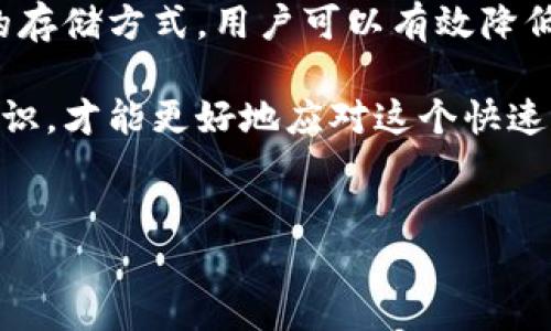 tp钱包授权一个网站会被盗吗？

在数字货币快速发展的今天，钱包安全性问题频频引发关注。tp钱包作为一种便捷的加密货币钱包，虽然为用户提供了方便的交易方式，但在授权第三方网站使用时，仍然存在一定的安全风险和隐患。本文将深入探讨tp钱包授权网站的风险因素、常见的安全问题以及如何有效保护个人资产。

一、什么是tp钱包？

tp钱包是一种多链数字资产钱包，以其简洁易用的界面和强大的功能而受到用户的青睐。用户可以在tp钱包中管理多种数字货币，通过授权第三方网站进行交易、投资或其他操作。钱包的安全性直接关系到用户的资产安全，因此了解其工作原理及风险尤为重要。

二、tp钱包的授权机制

tp钱包的授权机制主要是通过API接口与第三方网站进行数据交互。当用户同意授权某个网站使用其钱包信息时，该网站便可以在特定范围内执行一定的操作。例如，用户可能希望在某个交易平台上进行交易，这需要给予交易平台访问其tp钱包的权限。

然而，这种便捷背后潜藏着风险，如果用户未能确认授权网站的真实性，或网站本身存在安全漏洞，就可能导致个人信息泄露或资产被盗。此外，某些恶意网站可能伪装成合法平台，利用用户的信任进行诈骗。

三、tp钱包授权带来的主要风险

1. **钓鱼网站**：许多黑客会创建与合法交易平台相似的钓鱼网站，诱骗用户输入钱包信息。一旦用户授权，黑客便可随时访问其资金。

2. **权限过度授权**：用户在授权时，有时未仔细检查所授予的权限，可能无意中给予了超出必要范围的访问权限。例如，若某个网站请求访问用户的全部资金而非仅限于交易所需的特定金额，用户则可能面临资金失控的风险。

3. **智能合约漏洞**：某些基于区块链的应用会通过智能合约与用户的tp钱包进行交互。如果这些智能合约代码存在漏洞，黑客有可能利用这些缺陷进行攻击，从而盗取用户的资产。

4. **个人信息泄露**：除了资产安全，用户的个人信息如邮箱、电话、甚至身份信息也可能在授权过程中被泄露。一旦信息被恶意利用，后果可能更加严重。

四、如何有效保护tp钱包安全

为了降低风险，用户应采取一些基本的安全措施：

1. **谨慎授权**：在授权任何网站访问tp钱包之前，务必查看其真实性，确保该网站乃是经过验证和信任的交易平台。可以通过搜索引擎查看相关用户评价或论坛讨论，以规避潜在的钓鱼网站。

2. **限制授权权限**：对于第三方应用的授权，用户应仔细阅读所请求的权限内容。无论是钱包地址、交易记录还是资金访问，只需要授权最少的权限，以最大限度地降低风险。

3. **使用硬件钱包**：若用户管理的资产较多，建议使用硬件钱包。这类钱包不常连接互联网，能够有效防止黑客攻击。同时，定期进行资产分散也是降低风险的有效策略。

4. **保持软件更新**：不论是tp钱包还是设备的操作系统，及时更新软件并使用最新版本，可以防止黑客利用系统漏洞进行攻击。

5. **启用双重认证**：在tp钱包支持的情况下，启用双重认证功能增加安全性。即使黑客获取了用户的登录信息，没有第二层验证也无法轻易访问钱包。

五、结论

虽然tp钱包的授权机制为用户提供了极大的便利，但同时伴随的安全风险也不容忽视。通过观察、谨慎授权、限制权限及采用更为安全的存储方式，用户可以有效降低资产被盗的风险。随着网络安全的不断演进，用户的防范意识和保护措施也要与时俱进，只有这样，才能确保在线数字资产的安全无虞。

在这个充满机遇和挑战的数字货币时代，守住自己的资产安全是一项不可忽视的责任。因此，我们每个人都需要不断学习和提升安全意识，才能更好地应对这个快速变化的环境中所带来的各种挑战。

tp钱包, 数字货币, 网络安全, 资产保护/guanjianci
tp钱包授权网站的安全性分析：立即了解如何保护你的资产！