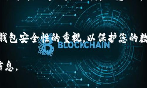 要在TP钱包中获得充币地址，您可以按照以下步骤进行操作。TP钱包是一款广受欢迎的加密货币钱包，支持多种数字资产的存储和交易。

步骤一：打开TP钱包应用
首先，请确保您已经在手机上下载并安装了TP钱包应用。如果您还没有下载，可以在应用商店中搜索“TP钱包”并进行下载。安装完成后，打开应用程序。

步骤二：选择您的钱包
在TP钱包的首页，您将看到您创建的各种钱包。如果您是首次使用TP钱包，您可能需要先创建一个新钱包。创建钱包后，点击进入您要充值的特定钱包。

步骤三：查找充币功能
进入钱包后，您会看到不同的选项，如“资产”、“交易”等。寻找“充币”或“接收”选项，并点击进入。

步骤四：获得充币地址
在充币或接收页面，您可以看到您的充币地址。这通常是一个以字母和数字组成的长字符串，您也可以看到该地址的二维码。您可以选择复制地址或扫描二维码，以便将其分享给他人或用于充值。

步骤五：注意事项
在使用充币地址时，有几点需要特别注意。首先，请确保您发送的加密货币与充币地址的类型匹配。例如，如果您的地址是以太坊地址，那么您只能通过以太坊来充值，发送其他类型的币可能会导致资产损失。此外，务必确保在充值操作时输入的地址正确无误。

总结
通过以上步骤，您可以在TP钱包中轻松获得充币地址，从而开始充值和交易您的加密货币。请始终保持对私钥和钱包安全性的重视，以保护您的数字资产。

如果您在充值过程中遇到任何问题，可以随时查阅TP钱包的官方网站或相关的用户支持页面，获得更多帮助和信息。