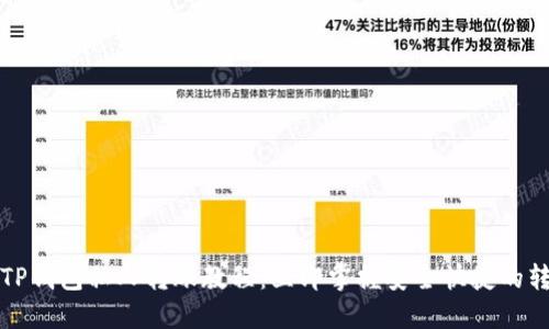 2023年TP钱包私人转账教程：立即掌握安全快捷的转账技巧！
