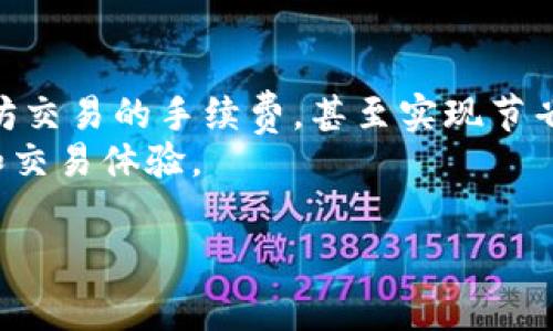 以太坊钱包的手续费并不是一个固定的数额，而是根据多种因素而变化，包括网络的拥堵程度、交易的复杂性以及所选择的交易优先级。在以太坊网络上，每次交易需要支付“Gas费”，这与以太坊的矿工费用和网络状态密切相关。

以太坊钱包手续费概述
以太坊的手续费（Gas费用）是一个动态耗费，影响因素很多，通常按照“Gas Price”（每单位Gas的价格）和“Gas Limit”（交易需要的Gas数量）来计算。为了得到手续费，可以使用以下公式：
总手续费 = Gas Price × Gas Limit

影响手续费的因素
1. 网络拥堵程度：当以太坊网络上有大量交易待处理时，矿工们会挑选出支付更高Gas费用的交易，因此在网络繁忙时，手续费会大幅上升。
2. 交易复杂性：某些交易（例如智能合约交互）就会消耗更多的Gas，因为它们需要更复杂的计算，因此手续费也会相应增加。
3. 选择的交易优先级：用户在发送交易时，可以选择Gas Price来决定交易优先级。高Gas Price意味着交易会更快被打包。

手续费的估算和监控
为了更好地监控和估算手续费，用户可以使用一些在线工具和服务，如Etherscan、Gas Station等。这些工具可以显示当前网络的Gas价格变化，并帮助用户选择合适的手续费。

以太坊手续费的季节性波动
从历史数据来看，以太坊的手续费受到季节性和事件性因素的影响。例如，在特定项目发布或市场活动期间，交易量往往迅速增加，从而导致手续费上涨。
因此，想要在更低费用时进行交易的用户，可以选择在网络相对空闲的时间进行交易，例如周末或假期。此时的Gas Price一般会比较低。

如何降低手续费
用户可以通过以下几种方式降低以太坊钱包的手续费：
1. 选择合适的交易时间：如前文所述，了解网络高峰期和低峰期，通过选择在低峰期发起交易来降低费用。
2. 使用Layer 2解决方案：使用如Polygon、Optimism等Layer 2解决方案，可以显著降低手续费，同时仍然享受以太坊的安全性。
3. 设置适当的Gas Price：根据当前网络情况设置合理的Gas Price，避免过高的手续费。

提款和转账的手续费分析
在使用以太坊钱包进行提款或转账时，手续费也是用户需要关注的重要因素。例如，用户将以太币从一个钱包转移到另一个钱包，手续费通常由发送方支付。对于大额交易，手续费的影响将更加显著。
在选择交易时，建议用户提前了解目标钱包的手续费结构，以确保交易过程中的透明度。

总结
总体来说，以太坊钱包的手续费是一个动态的过程，受到多重因素影响。
通过合理选择交易时间、利用Layer 2解决方案并适当设置Gas Price，用户可以有效地控制以太坊交易的手续费，甚至实现节省。
了解手续费的变化、市场行为和相关工具，将帮助用户在以太坊生态中更好地操作，从而提升投资和交易体验。

希望这些内容能帮您更好地理解以太坊钱包手续费的问题。如有其他疑问，欢迎继续提问！