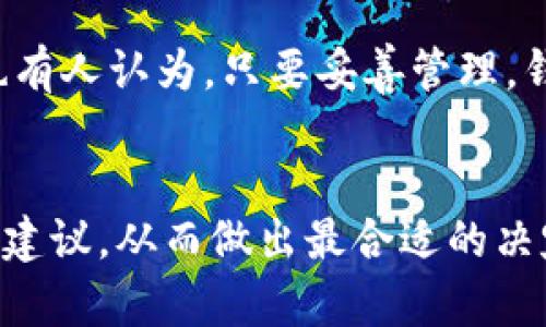 在目前的区块链和加密货币生态系统中，创建的钱包是否可以销毁，取决于具体的钱包类型和其所依托的区块链技术。以下是对钱包销毁的一些关键点：

1. 钱包的类型
首先，我们需要明确不同类型的钱包。加密货币钱包通常分为热钱包和冷钱包。热钱包是指在线的钱包，连接到互联网的，方便随时交易。而冷钱包则是离线存储的，通常更为安全。例如，硬件钱包和纸钱包。对于热钱包，一旦用户选择停止使用或不再需要，可以通过相应平台的设置来删除账户或钱包信息。冷钱包的销毁通常涉及物理上的销毁，如撕毁纸质钱包或格式化硬件钱包。

2. 钱包中资产的处理
然而，销毁钱包之前，用户需要对钱包中存储的资产进行处理。如果钱包中有资产，您可以先将其转移到另一个钱包地址。在区块链上，一旦资产被转移到其他地址，原钱包中的资产就会被视为“销毁”或“失效”。因此，销毁钱包前，确保您的资产安全至关重要。

3. 区块链的不可逆转性
区块链技术的本质是不可逆转性，一旦交易完成，交易记录将永久存在。因此，即使您销毁了钱包，交易历史仍然在区块链上保留。尽管这个特性使得信息透明，增加了安全性，但也意味着您需要非常谨慎地管理自己的资产。

4. 安全考虑
此外，销毁钱包可能涉及一些安全考虑。如果您使用的是热钱包，删除应用程序并清除浏览器缓存等措施是必要的。然而，即便如此，您的隐私可能并未完全保护，因为一些信息依然可能被第三方数据收集。对于冷钱包，确保物理销毁的彻底性，以免有潜在的恢复风险。

5. 社区的看法和影响
在加密货币社区中，销毁钱包的讨论并不少见。有些用户建议在不再需要某个钱包时，应该采取销毁措施，以减少被黑客攻击的风险或避免丢失密码后无法恢复的尴尬。但是，也有人认为，只要妥善管理，钱包不必刻意销毁，因为这意味着历史交易会永久保留，有助于透明性和诚信。

6. 结论
综上所述，钱包是可以销毁的，具体取决于您使用的钱包类型以及您的管理方式。在销毁钱包之前，务必要做好资产转移，确保安全。同时，要衡量清楚销毁的必要性，观察社区的建议，从而做出最合适的决定。
