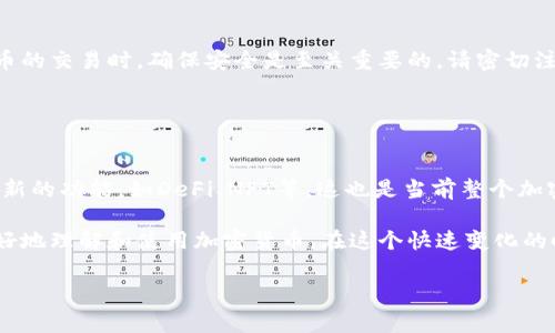 关于TP钱包（Transaction Processor Wallet）和波场币（TRON TRX）的转账问题，确实是许多用户关注的热点。波场币是基于波场区块链的一种加密货币，因其快速、低手续费的特点而受到很多用户的青睐。然而，TP钱包是否支持波场币的转账功能呢？让我们深入探讨这个问题。

TP钱包简介
TP钱包是一款广受欢迎的多链冷钱包，它支持多种主流加密货币，包括以太坊、比特币和波场等。用户可以使用TP钱包轻松管理自己的数字资产，同时享受到安全和私密的优势。

波场币的特点
波场币TRX是一种去中心化的数字货币，旨在改善内容分享和分发的效率。波场区块链提供的高吞吐量和低手续费，使得TRX成为数字内容和游戏行业的热门选择。因此，波场币的转账功能显得尤为重要。

TP钱包是否支持波场币转账
在TP钱包中，用户是可以存储和管理波场币的，但是在转账方面，需要用户确认是否选择了正确的链。TP钱包的设计还是较为灵活的，所以在进行波场币的转账时，需要遵循几个步骤以确保成功。

如何在TP钱包中转账波场币
1. **打开TP钱包**：如果您尚未下载TP钱包，首先需要通过应用商店下载并安装。此外，确保您的钱包已经备份并安全存储。

2. **选择波场币**：在TP钱包主界面，找到并点击“波场币/TRX”选项。这样您就会进入波场币的管理界面。

3. **发起转账**：在波场币管理界面，选择“发送”或“转账”选项。接下来，输入您想要转账的金额，并粘贴接收方的钱包地址。务必检查地址的正确性，因为区块链转账是不可逆的。

4. **确认交易**：在确认所有信息无误后，点击“确认”进行交易。此时，TP钱包可能会要求您输入密码以验证您的身份。

转账成功与否的确认
在您完成波场币的转账后，可以通过区块链浏览器来确认交易是否成功。您只需输入您的钱包地址或交易ID，就能查看交易状态。如果交易显示为“已确认”，那么您的转账就成功了。

常见问题解答
1. **如果转账失败，我该怎么办？**
如果在转账过程中出现了错误，您可以检查是否是由于网络拥堵或者钱包地址错误导致的。如果是这样，请再次发送。而如果多次操作失败，建议联系TP钱包的客服支持。

2. **我能否在TP钱包中接收波场币？**
当然可以！您只需要分享您的波场币钱包地址，接收方就可以成功地将TRX发送到您的钱包中。

结论
TP钱包支持波场币的转账功能，只要遵循正确的操作步骤，您就可以安全地进行波场币的转账。而在进行任何加密货币的交易时，确保安全是至关重要的。请密切注意网络安全、地址的准确性，以及钱包的备份，才能更好地保护您的数字资产。

关键词分析
TP钱包, 波场币, TRX转账, 数字资产安全/guanjianci

此外，随着区块链技术的进步，越来越多的钱包应用也开始丰富它们的功能。不仅能够进行资产管理，还能实现更多创新的功能，如DeFi、NFT等。这也是当前整个加密生态圈不断发展的趋势。

如果您对TP钱包和波场币还有更多疑问，欢迎关注我们的后续文章，我们将持续更新最实用的信息与指南，帮助您更好地理解和使用加密货币。在这个快速变化的时代，信息的获取和技术的掌握就是获取竞争优势的关键。

最后，祝愿您在数字资产的投资与管理中取得丰厚的回报，拥有一个安全、便捷的加密货币体验！