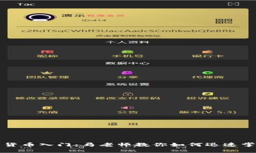 2023年数字货币入门：马老师教你如何迅速掌握关键知识！