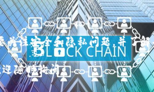 TP钱包（TokenPocket）是一个多链数字货币钱包，支持多种区块链资产的存储与管理。在TP钱包中，每个区块链确实都有其相应的助记词生成器。助记词是一组随机生成的单词，通常用来帮助用户恢复钱包的私钥，因此非常重要。

### 每个链的助记词机制

每条区块链在生成助记词的过程中都遵循一定的标准。例如，比特币和以太坊都遵循BIP39标准，这意味着它们使用相同的算法来生成助记词。但是，不同链之间的助记词可能在实现细节上有所不同。

### 助记词的安全性

确保助记词的安全性是用户管理数字资产时的重中之重。因此，TP钱包为用户提供了私钥的加密存储和助记词备份功能。用户应在安全的环境中生成和保存助记词，避免因泄露而导致的资产损失。

### 生成与恢复过程

在TP钱包中，用户在创建新的钱包时，会被引导生成助记词。这个过程通常非常简便。用户只需跟随提示，完成助记词的生成及其确认。而在恢复钱包时，用户只需输入相应的助记词，就可以找回他们的数字资产。

### 不同链的助记词差异

虽然大部分主流区块链都遵循BIP39标准，但是某些链根据其特定的需求可能会使用不同的助记词方案。这意味着用户在使用多链钱包时，必须了解不同链的要求，以确保其资产的安全。

### 总结

总之，TP钱包确实为每个支持的区块链提供了一套独立的助记词系统。用户在使用这些功能时，需要关注安全和隐私问题，并了解每个链的助记词生成与恢复机制，从而更有效地管理他们的数字资产。 

希望以上信息对你理解TP钱包的助记词系统有所帮助！如果还有其他问题或需要更深入的解释，欢迎随时询问。