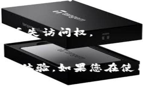 在TP钱包（TokenPocket）中退出观察模式是一个相对简单的过程。观察模式是为了让用户可以查看区块链中的信息，但并不允许进行任何交易。以下是退出观察模式的步骤：

### 1. 打开TP钱包应用
首先，确保您已经下载并安装了TP钱包应用。打开应用程序，您将看到主界面。

### 2. 登录或创建钱包
如果您之前是以“观察模式”进入的，您需要在这里选择您的钱包。如果您还没有钱包，您可以在此创建一个新的钱包。

### 3. 选择正确的钱包
在主界面上，您可以看到您创建的钱包列表。选择要使用的钱包，确保您可以编辑和管理它。

### 4. 输入密码
如果您的钱包是有密码保护的，您需要输入正确的密码才能进入管理界面。确保您输入的信息正确，否则无法进入。

### 5. 检查设置
进入钱包后，您可以查看钱包的相关设置。在设置中，您能够找到与观察模式相关的信息。确保您选择的是“管理模式”而不是“观察模式”。

### 6. 退出观察模式
如果您是通过某种方式进入了观察模式，通常您需要找到设置或更多选项里有一个“退出观察模式”或“切换到管理模式”的选项。选择该选项。

### 7. 确认操作
系统可能会要求您确认当前的操作，确保选择“是”或“确认”以完成切换。

### 8. 完成
完成上述步骤后，您应该成功退出观察模式，现在可以自由进行交易和管理您的加密资产。

### 额外提示
- **备份助记词**：在进行任何钱包操作前，请确保您已经备份了助记词，以免丢失访问权。
- **安全性检查**：定期检查您的钱包安全性，确保没有任何可疑活动。

通过以上步骤，您就可以顺利地退出TP钱包的观察模式，享受更全面的钱包管理体验。如果您在使用过程中遇到任何问题，可以查阅官方帮助文档，或者联系技术支持获得帮助。