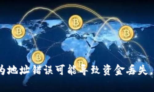 以太坊钱包地址通常是42个字符组成的字符串，其中以“0x”开头，后面跟随40个十六进制字符。这意味着它包含数字（0-9）和字母（a-f）。例如，一个典型的以太坊钱包地址可能看起来像这样：

```
0x32Be343b94f860124d128a7094f4e4c6f7c2c8d0
```

在与以太坊进行交互时，确保准确复制和使用完整的钱包地址是非常重要的，因为地址错误可能导致资金丢失。