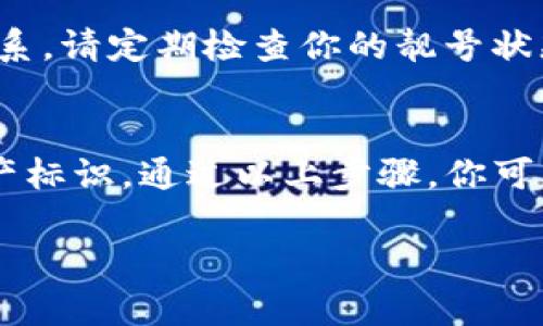在TP钱包上创建靓号账号（即域名账号）是一个相对简单的过程，但具体步骤可能因平台的更新而有所不同。以下是一般步骤的详细介绍，你可以根据此指南进行操作。

1. 下载和安装TP钱包
首先，确保你已在手机上下载并安装了TP钱包应用。TP钱包可在各大应用商店（如App Store或Google Play）中找到。安装完成后，打开应用程序。

2. 创建新钱包
如果你是第一次使用TP钱包，请点击“创建钱包”选项。系统会引导你完成助记词的生成和保存。请务必妥善保管助记词，因为它是你恢复钱包的唯一凭证。

3. 登录到你的钱包
如果你已经有帐户，只需输入你的密码或使用助记词恢复你的钱包。登录后，你会进入主界面。

4. 查找靓号服务
在TP钱包的主界面，查找“靓号”或“域名”服务的选项。通常，这个选项会在钱包的功能菜单中或者在资产管理页面中。点击该选项进入靓号创建页面。

5. 选择靓号类型
在靓号创建页面，通常有多种靓号类型供你选择。你可以选择短靓号、数字靓号，或者其他特色靓号。根据你的需求，选择适合你的靓号类型。

6. 输入靓号信息
在选择好靓号类型后，系统会让你输入相关信息，如你想要的靓号的具体文字或数字组合。请注意，不同的靓号可能有不同的规则和可用性。

7. 确认靓号费用
创建靓号通常需要支付一定的费用。在提交靓号申请之前，确保你已经了解费用信息，并在钱包中有足够的资产进行支付。

8. 提交申请
确认所有信息无误，包括靓号类型、靓号内容和费用后，点击“提交申请”按钮。系统会开始处理你的请求，通常只需几分钟的时间。

9. 检查靓号状态
提交申请后，你可以返回靓号服务页面，查看申请状态。如果靓号创建成功，你将在账户中看到你的靓号显示在资产列表中。

10. 靓号的使用和维护
一旦靓号创建成功，你可以用它来接收加密货币，或者让其他用户通过该靓号与你联系。请定期检查你的靓号状态，并及时更新或维护相关信息，以确保其正常使用。

总结
创建TP钱包的靓号账号是一个便捷的过程，可以帮助用户快速获取一个个性化的财产标识。通过以上步骤，你可以轻松创建自己的靓号。记住在使用过程中保护好你的账户信息，确保你的资产安全。

希望以上步骤对你在TP钱包创建靓号账号有所帮助！