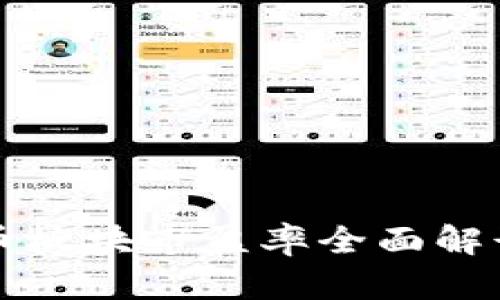 2025必看：数字货币板块市盈率全面解读，投资者立即掌握！