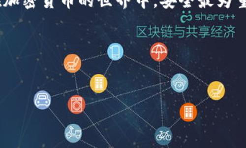 将ET币转移到TP钱包的过程相对简单。以下是详细步骤：

步骤一：准备工作
在开始之前，确保您拥有以下几点：
ul
    liET币的所有权，确保币已经存储在您的交易所或钱包里。/li
    liTP钱包已安装并已创建钱包地址，确保您可以接收ET币。/li
    li关于转账的网络手续费了解，以便保证转账顺利进行。/li
/ul

步骤二：查找TP钱包地址
打开您的TP钱包应用：
ol
    li进入主界面，选择“收款”或“接收”选项。/li
    li选择ET币对应的网络，获取您的钱包地址。记得复制这个地址，避免输入错误。/li
/ol

步骤三：登录您持有ET币的平台
无论您是通过哪个交易所（如币安、火币等），都需要登录您的账户：
ul
    li使用您的用户名和密码进行登录。/li
    li确保您的账户通过了验证，并且帐户中有足够的ET币进行转账。/li
/ul

步骤四：发起转账
在您的交易所界面中，找到“提现”“转出”或“提币”选项：
ol
    li选择ET币作为提现类型。/li
    li将之前复制的TP钱包地址粘贴到接收地址的输入框中。/li
    li输入您想要转出的ET币数量，确保这个数量在您的余额范围内。/li
    li确认交易费用，确保您有足够资金支付网络手续费。/li
    li检查所有信息无误后，提交申请。/li
/ol

步骤五：确认并等待转账完成
提现提交后，您会收到一封确认邮件（视乎交易所规则而定）：
ul
    li根据交易所的流程，可能需要进行额外的身份验证。/li
    li一旦完成所有步骤，您的ET币将被转出，您可以在TP钱包中查看到账情况。/li
    li通常，因此区块链确认需要一定的时间（通常数分钟到数小时）。/li
/ul

注意事项
在进行任何钱包转账时，请确保以下几点：
ul
    li始终验证您输入的钱包地址，以避免损失。/li
    li了解和计算转账的手续费，确保您能承担。/li
    li保管好您的私人密钥和助记词，以保证您的资产安全。/li
/ul

总结
将ET币转入TP钱包的过程基本上是顺利的，只要按照上述步骤，认真并仔细处理任何可能出现的问题。在加密货币的世界中，安全最为重要，因此建议在所有事务中保持谨慎。同时，记得定期更新您的钱包应用程序，以确保其安全性及稳定性。

扩展学习
如果对ET币或者TP钱包依旧有疑问，可以访问相关的社区论坛或学习材料，获取更多知识和经验分享。 

通过以上步骤，您就可以轻松地将ET币转移到TP钱包了！希望这些信息能帮到您。