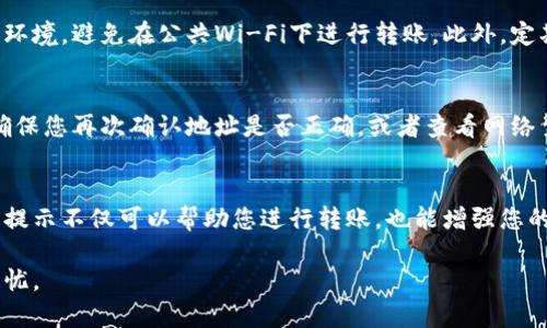 为了将 e池中的 ETH 转移到 TP 钱包，您可以按照以下步骤操作。这些步骤将帮助您确保安全、高效地完成转账。

1. 登录 e池账户
首先，您需要登录您的 e池账户。如果您尚未注册，请确保您完成注册并通过身份验证。

2. 检查 ETH 余额
在您的账户仪表板上，查找您的 ETH 余额，确保您有足够的以太坊进行转账。请注意，转账时可能会涉及到交易费，这些费用将从您的余额中扣除。

3. 获取 TP 钱包地址
接下来，您需要打开 TP 钱包，并找到您的以太坊接收地址。这通常可以在钱包的“收款”或“接收”选项中找到。确保复制这个地址，保持准确无误。

4. 发起转账请求
返回到 e池，找到“提现”或“转账”选项。点击进入后，选择以太坊（ETH）为转账币种。在目标地址框中，粘贴您从 TP 钱包复制的地址。

5. 输入转账金额
在金额框中输入您希望转账的 ETH 数量。请再次确认您在 TP 钱包的接收地址和金额的正确性，以避免资金损失。

6. 确认交易信息
在确认页面上，仔细检查所有信息是否正确，包括转账金额和转账地址。如果一切无误，确认并提交转账请求。请注意，在此过程中可能会要求您进行二次验证，以增强安全性。

7. 等待交易确认
提交请求后，您需要等待交易在以太坊网络上得到确认。您可以在 e池的交易记录中检查转账状态，通常这会显示为“处理中”或“已完成”。

8. 验证转账到达 TP 钱包
一旦交易确认，您可以查看 TP 钱包，确保 ETH 已成功转账到您的钱包中。这可能需要几分钟到几个小时的时间，具体取决于网络拥堵情况。

安全提示
在进行任何加密货币转账时，安全性至关重要。确保您使用一个安全的网络环境，避免在公共Wi-Fi下进行转账。此外，定期检查您的帐号安全设置，并启用两步验证，以保护您的账户不受恶意攻击。

常见问题解答
在转账过程中，您可能会遇到一些常见问题，比如转账失败或未收到资金。确保您再次确认地址是否正确，或者查看网络繁忙情况。对于任何疑问，联系 e池的客户服务以获取帮助。

结尾
通过上述步骤，您可以顺利地将 e池中的 ETH 转移到您的 TP 钱包。以上提示不仅可以帮助您进行转账，也能增强您的网络安全意识，让您的数字资产得到最好的保护。 

这样，您就可以放心地进行加密货币的转账操作，确保您所有的资产安全无忧。