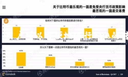 是的，ADA（Cardano的代币）可以在TP钱包（TokenPocket）中进行保存、管理和交易。TP钱包是一款多链钱包，支持多种加密货币，包括ADA。通过TP钱包，用户可以方便地进行ADA的转账、收款以及代币的交换。此外，TP钱包还提供了去中心化金融（DeFi）和非同质化代币（NFT）的支持，使用户能够更方便地参与到Cardano生态系统中。

如果你对ADA和TP钱包的具体使用方法有兴趣，或者希望了解如何安全地在TP钱包中管理你的ADA，请告诉我，我可以为你提供更详细的指导和信息。