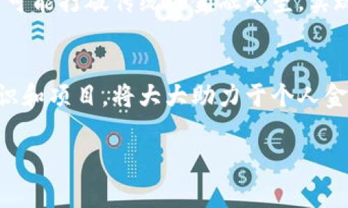 2025必看：上海数字货币全面解析！立即掌握未来金融趋势
数字货币, 上海, 2025, 金融科技/guanjianci

引言：数字货币的崛起
随着科技的不断进步和全球经济的快速发展，数字货币逐渐成为金融领域的重要趋势。尤其是在中国，数字货币的发展不仅仅是金融创新的结果，更是国家政策支持和市场需求共同作用的结果。尤其是在上海作为中国的经济中心，其数字货币的发展显得尤为重要。

上海数字货币概述
上海数字货币，是指在上海这一国际大都市内进行交易和流通的数字货币形式。它不仅包括中国人民银行发行的法定数字货币——数字人民币，还涵盖了各种基于区块链技术的创新型数字资产。随着金融科技的飞速发展，上海正在积极推进数字货币的应用发展，力争在这一领域走在全球前列。

数字人民币：上海的先锋
数字人民币是中国首个官方数字货币，是中国人民银行为应对数字经济发展和提升货币政策有效性而推出的一项重大金融改革。由于上海的金融机构众多，数字人民币在这里的推广和应用具有特别的意义。
在上海，数字人民币的试点项目不断增多，从最初的线下消费到后来的线上支付、跨境支付等场景，数字人民币的使用逐步渗透到了市民的日常生活中。根据相关调查，越来越多的上海市民对数字人民币表现出浓厚的兴趣和认可，认为它不仅提升了支付的便利性，也增强了金融交易的安全性。

推动上海数字货币发展的政策背景
在数字货币的推动下，上海市政府出台了一系列政策，旨在促进数字金融创新，为数字经济发展创造良好的环境。这些政策包括加强金融监管、引导金融机构开展数字货币的研究与应用、鼓励高新技术企业的参与等。
尤其是在“十四五”规划中，上海被定位为国家金融科技中心，这不仅展现了上海在全球金融体系中的重要地位，也显示出国家对数字货币发展的重视。因此，数字货币的快速发展正是时代与政策的双重驱动结果。

上海数字货币的应用场景
上海的数字货币应用场景丰富多样，涵盖了在线购物、交通出行、政府服务等多个领域。例如，消费者在各大商场、餐饮店、公共交通等场所都可以使用数字人民币进行支付。这种便捷的支付方式不仅提升了消费体验，也促进了数字经济的发展。
此外，政府在公共服务方面也积极引入数字人民币，使得无现金支付成为趁手的选择。人们可以通过手机轻松地支付水电费、税费等，极大地提高了办事的效率。

挑战与机遇并存
尽管上海的数字货币发展前景广阔，但也面临着诸多挑战。首先，市场对数字货币的认识程度尚待提高，部分消费者仍然对新兴的数字支付方式心存疑虑。因此，加强公众教育，提升用户的安全意识和使用信心显得尤为重要。
其次，随着数字货币的推广，如何建立完善的监管体系、确保交易的安全性与隐私保护，以及防止金融犯罪，都是亟待解决的问题。此外，技术发展速度迅猛，上海在制定相关政策时需要与时俱进，避免因政策滞后造成的潜在风险。

展望未来：上海数字货币的蓝图
面向未来，上海数字货币的发展蓝图无疑充满了挑战与机遇。数字货币不仅是在支付环节的应用，更将深度融入到整个经济生态中。预计在2025年，数字人民币的使用将在更多行业和领域普及，为整座城市的经济发展注入新的活力。
此外，随着国际化的发展，上海可能会成为全球数字货币研究和应用的重要基地。在跨境贸易、海外投资等领域，数字人民币的应用有可能打破传统的金融壁垒，实现更为高效与安全的国际支付解决方案。

结尾：立即行动，拥抱数字货币时代
综上所述，上海的数字货币在未来几年将继续以不可阻挡的势头发展。如今，作为市民或投资者，积极了解和参与数字货币的相关知识和项目，将大大助力于个人金融智慧的提升。2025年即将到来，拥抱新时代的到来，勇敢迈出第一步，立即行动起来，掌握未来金融趋势！ 

在数字货币逐渐融入我们生活的同时，我们也应该保持理性，不断学习前沿知识，确保自身能够适应这个快速变化的时代。