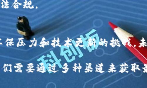 数字货币矿场是指专门用于挖掘数字货币（如比特币、以太坊等）的设施。根据不同的需求和条件，矿场的分布在全球各地都有，这些矿场分为大型矿场、个人矿场和云矿场。以下是关于数字货币矿场的一些关键信息和建议：

### 一、数字货币矿场的定义
数字货币矿场是通过高性能计算机挖掘加密货币的场所。在这些矿场中，成千上万的计算机设备齐心协力，解决复杂的数学问题，从而产出新币。由于挖矿过程需要巨大的计算能力，因此通常会在电力成本低、环境友好的地方设立矿场。

### 二、数字货币矿场的类型
#### 1. 大型矿场
大型矿场通常是由公司或组织建立的，拥有成百上千个高性能的矿机。这些矿场常常位于电力成本低的地区，例如冰岛、加拿大和中国的某些地区。由于硬件资源和运营成本的优势，它们能够以更低的成本挖掘数字货币。

#### 2. 个人矿场
个人矿场则是由个人或小团队建立的，通常规模较小，可能是在家里设置的几台矿机。虽然个人矿场的挖矿能力相对有限，但对于一些技术爱好者来说，建立自己的矿场可以作为一种学习和实践的机会。

#### 3. 云矿场
云矿场是近年来兴起的一种新模式，用户可以租用远程矿场的算力，不需要自己购买矿机和设备。通过这种方式，用户可以避免高昂的入门成本和技术管理的复杂性。

### 三、寻找数字货币矿场的位置
#### 1. 互联网搜索
想要找到数字货币矿场的最直接方式便是通过互联网搜索。许多矿场会在社交媒体、加密货币论坛和专业网站上发布相关信息，提供关于其位置、服务和费用的详细介绍。

#### 2. 加密货币社区
加入一些加密货币相关的在线社区或论坛（如Reddit、Bitcointalk）是获取矿场信息的好方法。在这里，用户可以向其他矿工提问，获取建议，甚至找到合适的合伙人。

#### 3. 参加行业展会
参加关于区块链和数字货币的行业展会也是一种有效的方式。通过展会可以与矿场运营商直接交流，了解他们的服务和设备，并且获取最新的市场动态。

#### 4. 专业机构和咨询公司
一些专业的咨询机构提供关于数字货币矿场的研究报告和市场分析，消费者可以通过这些报告了解最佳的矿场选择和投资机会。

### 四、全球数字货币矿场的可行地点
#### 1. 中国
中国曾是全球最大的比特币矿场，虽然在2021年政府对矿业进行了严格的监管和打击，但在某些地区例如西北部的内蒙古、甘肃等地方依旧存在合法运营的矿场。

#### 2. 冰岛
冰岛以其丰富的清洁能源资源（如地热和水电）而闻名，是许多大型数字货币矿场的理想选择。在这里，矿工不仅能享受低廉的电费，还有冷却设备的自然优势。

#### 3. 加拿大
加拿大的阿尔伯塔省和魁北克省拥有相对低廉的电力成本，许多矿企选择在这些地区建立矿场。此外，加拿大对数字货币挖矿友好的法律环境也吸引了不少外资。

#### 4. 美国
美国的德克萨斯州和华盛顿州因其丰富的水电资源和相对开放的法律环境，正在吸引大量数字货币矿场。在这些州，矿场的布局相对集中，形成了一定的矿业生态。

### 五、如何选择合适的矿场
#### 1. 电力成本
挖掘数字货币的最大开销就是电费，因此选择电费低廉的地区是至关重要的。此外，还需考虑电力的稳定性，避免因停电造成的损失。

#### 2. 网络连接
数字货币挖矿对网络延迟和带宽的要求较高，选择一个网络稳定且快速的矿场将能提高挖矿效率。

#### 3. 硬件与技术支持
一个好的矿场应该具备先进的挖矿设备和专业的技术团队。如果相关设备出现故障，及时的维护和支持能帮助矿工减少损失。

#### 4. 法律和政策
在选择矿场之前，了解当地的法律法规是关键。某些国家和地区正在加强对矿业的监管，因此矿工需确保其挖矿活动合法合规。

### 六、数字货币矿场的未来
随着全球对加密货币的接受度不断上升，数字货币矿场的发展前景依然广阔。然而，矿场也面对着越来越严格的监管、环保压力和技术更新的挑战。未来，绿色矿业和可再生能源的结合可能成为挖矿行业的一种趋势，这对于保护环境和降低运营成本都具有积极的意义。

总结来说，数字货币矿场的选择和运营需要综合考虑诸多因素，包括电力成本、网络环境、法律合规性等。在信息时代，我们需要通过多种渠道来获取最新的市场动态和技术支持，以便在激烈的竞争中立于不败之地。