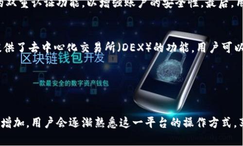 目前，TP钱包（TokenPocket）主要是以移动端应用为主，支持iOS和Android系统。然而，TP钱包并没有官方推出专门的PC版客户端。不过，用户可以通过一些其他方式在PC上使用TP钱包。

1. 使用浏览器访问TP钱包网页版
虽然没有专门的PC版，用户可以通过浏览器访问TP钱包的官方网站或使用其提供的网页版服务。在网页端，用户可以登录他们的TP钱包账户，进行资产管理、交易等操作。这种方式的好处是，不需要下载任何额外的软件，直接通过浏览器即可进行操作。

2. 使用模拟器运行手机应用
如果用户希望在PC上使用TP钱包的移动版应用，可以考虑使用安卓模拟器。市面上有多款安卓模拟器可供选择，如BlueStacks、NoxPlayer等。通过这些模拟器，用户可以在PC上运行TP钱包的移动应用，几乎能够实现与手机端相同的功能。

3. 注意安全问题
不论是通过网页版还是模拟器，用户在使用TP钱包时都需要特别注意安全问题。首先，确保使用的网络连接是安全的，避免在公共Wi-Fi环境下进行交易。同时，建议启用钱包的双重认证功能，以增强账户的安全性。最后，用户还应定期备份钱包的助记词和私钥，防止意外丢失。

4. TP钱包的特点与优势
TP钱包作为一款多链数字资产钱包，具有以下几个显著特点。首先，它支持多种主流公链和代币，用户可以在同一个应用内管理不同类型的数字资产，方便使用。其次，TP钱包提供了去中心化交易所（DEX）的功能，用户可以直接在钱包内部进行资产交易，避免了中心化交易所的潜在风险。此外，TP钱包还兼容NFT（非同质化代币）服务，用户可以在钱包内管理自己的NFT资产，参与NFT市场的交易。

因此，TP钱包因其多功能性和易用性受到众多用户的欢迎，成为了数字资产管理的重要工具。

5. 小结
虽然TP钱包没有专门的PC版，但用户可以通过多种方式在PC上使用其功能。无论是通过网页版，还是使用模拟器，重要的是用户应保持警惕，确保资产的安全。随着使用频率的增加，用户会逐渐熟悉这一平台的操作方式，享受数字资产管理带来的便捷。