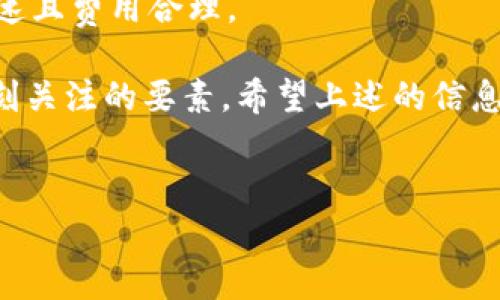 在区块链生态系统中，以太坊（Ethereum）是一种非常流行的数字货币和智能合约平台。如果你的钱包中没有以太坊，但你想进行以太坊转账或使用某些基于以太坊的服务，可以采取一些措施。下面我们将深入探讨钱包没有以太坊该如何转账。

为何以太坊的重要性不可忽视

以太坊是一种去中心化的平台，允许开发者构建和部署智能合约。智能合约是经过编程的合同，可以自动执行协议。由于其多功能性，许多应用程序和服务都与以太坊网络紧密相连，甚至一些去中心化金融（DeFi）平台也依赖以太坊进行交易。若你想在这些平台上操作，而钱包中又没有以太坊，就必须先解决这一问题。

如何在没有以太坊的情况下转账

1. **通过购买以太坊**：如你需要进行以太坊的转账或交易，最直接的方法是通过交易所购买以太坊。例如，可以在Binance、Coinbase、Huobi等主流交易所上进行购买。根据个人所在的地区，你可能需要提供身份信息以完成注册并进行加密货币的购买。

2. **请求他人转账**：如果你与他人有私下交易的需求，可以考虑请求朋友或者家人通过他们的钱包将以太坊转账给你。这种方式适合信任关系较强的人群，但务必确保彼此的信任度，以避免任何潜在的财务纠纷。

3. **使用去中心化交易所（DEX）**：如果你不希望通过中心化交易所进行交易，去中心化交易所如Uniswap和SushiSwap等，是另一种选择。然而，通常在这类平台上进行交易时，还需确保你的钱包中有足够的以太坊作为“燃料”费用，以覆盖交易费用。激活钱包使用这些平台的步骤，请务必了解相关的操作流程和风险。

理解以太坊的转账费用

需要注意的是，即使你拥有了以太坊，想要在以太坊网络上进行转账交易，也需要支付一定的费用，这被称为“Gas Fees”。Gas Fees是对智能合约和交易区块处理过程的补偿，通常会随着网络的拥堵程度而有所波动。在高峰期，Gas费用可能会非常高，因此在选择转账时间时可以关注网络的状况。

此外，不同的钱包工具对于Gas的设定也有所不同。有些钱包允许你自定义Gas费用，而有些则会推荐适当的数值。常见的以太坊钱包包括MetaMask、Trust Wallet等，这些工具还提供了方便的用户界面，可以轻松管理你的以太坊资产。

如何安全地管理以太坊

一旦你成功购买了以太坊或收到了他人的转账，确保你的资产安全是至关重要的。首先，选择一个信誉良好的钱包，加密钱包（cold wallet）如Ledger或Trezor提供较高的安全性。此外，务必保管好你的私钥和助记词，因为一旦遗失，便会失去对钱包内资产的控制。在进行任何操作前，确保你是在安全的网络环境下进行转账，并使用强复杂的密码和双重认证等安全措施。

未来以太坊转账的趋势

随着区块链技术的不断发展，以太坊的转账和交易方式也在不断演进。例如，Ethereum 2.0的引入将增强以太坊网络的处理能力，并降低Gas费用。未来，越来越多的金融服务将与以太坊结合，用户可通过更便捷的方式进行转账和交易。

此外，可扩展性问题一直是以太坊面临的一大挑战，解决此问题的项目如Layer 2解决方案（如Polygon)也在不断提升以太坊网络的效率，从而使以太坊转账变得更加快速且费用合理。

总之，尽管钱包中没有以太坊，依旧可以通过多种方式进行以太坊转账。然而，确保安全和了解网络的使用，以及认识到潜在的费用和风险都是进行以太坊交易时，必须时刻关注的要素。希望上述的信息能够帮助到你，更好地理解以太坊的转账流程。

以太坊, 转账, 加密货币, 钱包/guanjianci
2025必看：钱包没有以太坊怎么转账，立即掌握操作技巧！