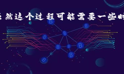 在数字货币交易中，将TP钱包中的代币兑换成法定货币（如人民币或美元）是许多用户关心的问题。以下是通过TP钱包将代币兑换成法定货币的步骤和相关信息，希望能帮助到你。

了解TP钱包及其功能
TP钱包是一款广受欢迎的数字资产管理工具，支持多种区块链资产的存储和管理。用户可以通过TP钱包方便地进行代币的收发、交易等。在使用TP钱包之前，用户应该对其基本功能有一定了解，这样才能更有效地操作。

选择合适的交易平台
首先，要将TP钱包中的代币兑换成法定货币，你需要选择一个合适的交易平台。常见的交易平台包括币安（Binance）、火币网（Huobi）、OKEx等。选择交易平台时，你需要考虑以下因素：
ul
    li平台的安全性：确保你选择的平台是经过认证和监管的./li
    li交易 fees：不同的平台收取的交易手续费可能不同，选择手续费合适的平台更划算。/li
    li法币交易对：确保所选择的平台支持你要兑换的代币与法定货币的交易对。/li
/ul

注册与认证
一旦选择好平台，你需要在平台上注册账户并完成身份认证。通常需要提供个人信息和身份验证材料，包括身份证明和地址证明。这个过程可能需要一些时间，因此你可能需要耐心等待。

将代币从TP钱包转入交易平台
完成注册后，你需要将TP钱包中的代币转移到你注册的交易平台。这通常可以按照以下步骤进行：
ul
    li登录你的TP钱包，选择你要兑换的代币。/li
    li选择“发送”选项，输入交易平台提供的地址（每种代币在交易平台的地址是不同的）。/li
    li输入你要转移的数量，然后确认交易。/li
/ul
转账完成后，通常需要等待区块链的确认，确认后你就可以在交易平台上看到你的代币了。

进行交易
代币成功转入交易平台后，你可以开始进行交易。找到对应的法币交易对，比如USDT/RMB，选择出售代币，输入你要出售的数量，确认交易，平台会自动计算你将获得的法定货币金额。确认后提交交易订单即可。

提取资金
当你在平台上成功出售代币，并获得法定货币后，接下来是将这部分资金提现到你的银行账户或支付方式（如支付宝、微信支付等）。具体步骤一般包括：
ul
    li找到提现或提币选项，选择法定货币账户。/li
    li输入提现金额，填写相关银行信息或支付方式。/li
    li确认提取信息后，提交提现申请。/li
/ul
提现通常会有一定的处理时间，具体时间取决于平台的政策。

注意事项
在将TP钱包中的代币兑换成法定货币的过程中，有几个注意事项：
ul
    li保证安全：在进行任何操作时，请确保你在使用安全的网络环境，并防止任何可疑链接和钓鱼网站。/li
    li关注市场波动：数字货币市场波动剧烈，因此尽量选择一个合适的时机出售代币，以获得更高的回报。/li
    li了解税务问题：在某些地区，数字货币的交易可能需要遵循特定的税务规定，确保你了解相关的税务信息。/li
/ul

总结
综上所述，将TP钱包中的代币换成法定货币的过程包括选择交易平台、注册与认证、代币转入、进行交易和提现等多个步骤。虽然这个过程可能需要一些时间和精力，但一旦掌握了方法，操作会变得相对简单。此外，保持对市场的敏感度以及良好的安全意识，更是确保成功的关键。

如果你对数字货币的交易过程有更多的疑问或者希望了解其他相关方面的信息，欢迎在评论区留言讨论。

TP钱包, 代币兑换, 数字货币, 法定货币/guanjianci