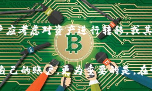 TP钱包作为一种数字资产管理工具，用户在使用过程中可能会有注销账户的需求。根据TP钱包的相关设置和使用规定，以下是关于TP钱包是否能够注销的详细说明。

TP钱包概述
TP钱包是一款针对区块链技术的数字钱包应用，支持多种数字货币的存储、转账和管理。它为用户提供了安全便捷的资产管理体验。随着数字货币的普及，越来越多的人选择使用TP钱包来管理自己的资产。

TP钱包的注销功能
根据目前的情况，TP钱包并不提供直接的账户注销功能。用户可以选择删除应用程序或者不再使用该账户，但这并不代表该账户已被注销。另一方面，用户的数字资产仍会保留在区块链上，而不是被TP钱包服务器所控制。

注销账户的原因
有很多原因可能促使用户想要注销TP钱包账户。例如，用户发现自己不再需要该钱包，或者想要转向其他数字资产管理工具。此外，部分用户可能出于安全考虑，决定不再使用某个钱包，并希望彻底注销该账户。

如何处理不再使用的TP钱包
虽然TP钱包没有提供直接的注销选项，用户可以通过以下几种方式处理不再使用的账户：
ul
  listrong备份私钥/助记词：/strong如果决定不再使用TP钱包，建议用户先备份好私钥或助记词。如果将来需要再次访问这些资产，可以使用备份恢复。/li
  listrong删除应用：/strong用户可以卸载TP钱包应用，这样该程序将不再出现在设备中，但账户信息依旧存在。/li
  listrong停止使用：/strong不再对该账户进行任何操作，自然也就不会再有任何活动记录。/li
/ul

TP钱包的使用建议
对于TP钱包的用户而言，安全性和隐私保护是最为重要的。因此，如果选择不再使用该钱包，用户应考虑对资产进行转移，或其他安全存储方式。在进行转移时，注意选择可靠的交易所或钱包，以确保资产安全。

总结
总体来看，TP钱包账户并不可以直接注销，但用户可以通过卸载应用和停止使用等方式来管理自己的账户。更为重要的是，在管理数字资产的过程中，保持警惕和谨慎。希望每位用户都能安全、有效地管理自己的数字财富。