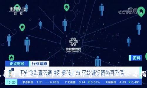 立即了解数字货币布道大师官网：2025必看指南