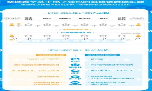 bianzi2025必看：当前最具潜力的数字货币BNB解析/bianzi  
数字货币, BNB, 区块链, 投资策略/guanjianci  

引言：数字货币的崛起  
近年来，数字货币的快速发展引发了全球的广泛关注。尤其是在2020年之后，随着比特币和以太坊等主流货币的暴涨，越来越多的投资者开始涉足这个充满机遇的领域。在众多数字货币中，BNB（币安币）作为币安交易所发行的代币，凭借其独特的优势，正在逐渐成为市场上的焦点。因此，了解BNB的特性和投资潜力，对于每一个关注数字货币的投资者来说，都是至关重要的。

BNB的基本概念  
BNB，最初是“Binance Coin”的缩写，是由著名的数字货币交易平台币安于2017年发行的代币。最开始，BNB的发行量为2亿个，主要用于在币安交易所内支付交易手续费，享受折扣。目前，BNB的功能已经扩展，用户不仅可以用它来支付交易费用，还可以参与打新、交易、甚至用于购买商品和服务。

BNB的使用场景  
BNB的多样化使用场景使其价值不断提升。首先，用户在币安交易所进行交易时，可以使用BNB支付交易费用，从而享受一定的折扣。其次，BNB还可用于参与币安平台上的各种项目，如Launchpad等，用户通过持有BNB能够优先获得新币的认购机会。此外，BNB的使用范围不断拓展，越来越多的商家和服务提供商接受BNB作为支付方式，这为其增值提供了更多可能性。

BNB的市场表现  
在过去的几年中，BNB的市场表现可谓相当亮眼。在2021年，BNB的价格曾一度突破600美元，成为市值前列的数字货币之一。然而，市场波动频繁，BNB的价格也经历了剧烈的起伏。尽管如此，BNB凭借不断增加的使用场景和币安交易所的强劲支持，依然保持着相对的稳定性和增长潜力。因此，投资者在关注BNB时，应该关注其背后的市场动态和技术发展。

投资BNB的理由  
那么，投资BNB到底有哪些理由呢？首先，BNB拥有强大的生态系统支持。作为币安生态系统的一部分，BNB的使用与币安平台的繁荣密切相关。币安作为全球最大的数字货币交易所，每天的交易量都在不断攀升，这使得BNB的需求持续增加。其次，BNB的销毁机制也值得关注。每个季度，币安会通过回购和销毁一定数量的BNB，以此来减少市场上的BNB流通量，增加其价值。此外，BNB的技术迭代和功能扩展不断增强其市场竞争力。

如何安全地投资BNB  
在决定投资BNB时，合理的投资策略显得尤为重要。首先，建议投资者在选择进入市场之前，深入研究数字货币市场的基本面和技术面。同时，应选择可靠的交易平台进行交易，确保资金的安全。其次，不要将所有投资资金集中于单一资产，合理分散投资可以有效降低风险。此外，密切关注市场动态和政策变化也是必不可少的。尤其是在数字货币市场，政策的影响常常是瞬息万变的。因此，保持信息的灵活和更新是至关重要的。

BNB的未来展望  
展望未来，BNB的发展前景被普遍看好。随着全球越来越多的国家开始接受和规范数字货币，BNB作为较早进入市场的代币，有望借助这一趋势实现更大的涨幅。此外，币安的持续创新和扩展，例如推出新的金融产品和服务，都将为BNB带来新的增长动力。因此，投资者在评估BNB的投资潜力时，务必关注币安的最新动态和市场反应，以便做出及时调整。

结论：抓住投资机会  
总的来说，BNB凭借其强大的基础和广泛的应用前景，正在逐渐成为数字货币市场中不容忽视的一员。无论是其支付手续费的功能，还是在生态系统内的多重应用，都为BNB的未来盈利能力奠定了坚实的基础。在即将到来的2025年，随着数字经济的进一步发展，早期投资BNB可能会带来丰厚的回报。因此，投资者应该把握机会，积极关注BNB的发展动态，及时调整投资策略，在这个充满机遇的市场中寻求良好的收益。 

无论你是老练的投资者还是刚入门的新手，了解BNB的各个方面都将为你的投资决策提供有价值的参考。希望每一个投资者在未来的数字货币市场中都能抓住机会，实现财富的增值。