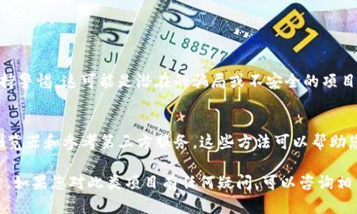 要查看TP钱包（Trust Wallet）资金池是否已锁定，您可以进行以下步骤：

### 1. 查看钱包内资产信息
首先，打开TP钱包应用，进入您想要检查的资产页面。通常，您可以在“资产”标签下找到所有持有的加密货币及其状态。

如果资金池已经锁定，您可能会在资产详情中看到相关提示，例如“锁定中”、“不可提取”等信息。

### 2. 使用区块链浏览器
每个区块链都有自己的浏览器，比如以太坊的Etherscan、币安智能链的BscScan等。您可以找到交易所在的智能合约地址，然后通过区块链浏览器查看该合约的状态。

步骤示例：
首先，复制您的资金池合约地址。在浏览器中打开相应的区块链浏览器，粘贴合约地址并搜索。

在合约详情页面，您可以观察到锁定资金的相关数据，例如流动性提供的总量以及锁定的时间期限。

### 3. 使用第三方服务
有一些第三方平台专门提供资金池和流动性锁定的信息。例如，对于币安智能链的资金池，有些网站提供锁定状态查询服务。您可以在这些网站中输入您的合约地址，获取实时信息。

推荐的网站：
ul
    lia href=