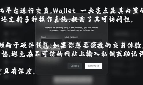 以太坊的ERC20代币是基于以太坊区块链的一种标准化代币，这使得在以太坊生态系统中，使用这些代币变得更加简便。因此，选择一个合适的钱包来存储和管理ERC20代币是非常重要的。以下是一些值得推荐的以太坊ERC20钱包：

1. MetaMask
MetaMask 是一个非常流行的以太坊钱包，同时也是一个浏览器扩展程序，为用户提供直接与以太坊区块链和ERC20代币交互的能力。用户可以轻松地管理其账户、查看交易以及与分散应用程序（DApps）互动。
此外，MetaMask 提供了良好的用户体验，支持自定义网络，方便用户更好地进行资产管理。它既可以在桌面浏览器上使用，也有移动应用，满足不同用户的需求。

2. Trust Wallet
Trust Wallet 是一种官方的以太坊和ERC20钱包，支持多种加密货币。它的用户界面友好，便于用户轻松管理自己的代币。此外，Trust Wallet 还内置了去中心化的应用程序浏览器，用户可以方便地访问各种DeFi应用。
值得注意的是，Trust Wallet 是一个非托管钱包，用户完全控制自己的私钥，确保资产的安全性。因此，对于那些重视安全的用户而言，Trust Wallet 是一个不错的选择。

3. Ledger Nano S/X
对于希望将资产存储在硬件钱包中的用户，Ledger Nano S 和 Nano X 是非常安全的选择。这两款硬件钱包支持以太坊及其ERC20代币，能够在离线状态下保存用户的私钥，最大限度地减少被黑客攻击的风险。
硬件钱包通常适合存储大量资金，尤其是长期投资者。虽然初期购买成本较高，但与长期的安全性相比，这笔费用是值得的。

4. MyEtherWallet (MEW)
MyEtherWallet (MEW) 是一个开源的以太坊钱包，可以通过网站直接访问。用户可以生成和管理他们的以太坊和ERC20代币，无需下载任何软件。MEW 还支持硬件钱包的集成，为安全性提供额外保障。
MEW 提供了用户自定义钱包的选项，用户可以选择多种方式生成钱包，包括热钱包和冷钱包的选项。因此，对于那些希望高效灵活管理资产的用户而言，MEW 是一个理想的选择。

5. Atomic Wallet
Atomic Wallet 是一个多币种钱包，支持以太坊及ERC20代币，用户可以将其转入一个中心化平台进行交易。Wallet 一大亮点是其内置的去中心化交易所（DEX），允许用户在钱包内直接交换不同的加密货币。
用户界面简单直观，适合初学者使用，同时也为高级用户提供了丰富的功能。Atomic Wallet 还支持多种操作系统，提高了其可访问性。

总结
在选择以太坊ERC20钱包时，用户需要根据自己的需求进行权衡。如果你关注安全性，可能更倾向于硬件钱包；如果你想要便捷的交易体验，MetaMask 和 Trust Wallet 会是不错的选择。
无论你选择何种钱包，确保定期备份你的私钥和助记词，防止意外丢失资产。此外，始终保持警惕，避免在不可信的网站上输入私钥或助记词，确保你的数字资产安全。

此处应适当添加结束与总结段落，强调明确选择钱包的重要性和各自特点，确保内容逻辑连贯且有深度。