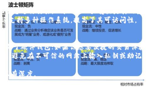 以太坊的ERC20代币是基于以太坊区块链的一种标准化代币，这使得在以太坊生态系统中，使用这些代币变得更加简便。因此，选择一个合适的钱包来存储和管理ERC20代币是非常重要的。以下是一些值得推荐的以太坊ERC20钱包：

1. MetaMask
MetaMask 是一个非常流行的以太坊钱包，同时也是一个浏览器扩展程序，为用户提供直接与以太坊区块链和ERC20代币交互的能力。用户可以轻松地管理其账户、查看交易以及与分散应用程序（DApps）互动。
此外，MetaMask 提供了良好的用户体验，支持自定义网络，方便用户更好地进行资产管理。它既可以在桌面浏览器上使用，也有移动应用，满足不同用户的需求。

2. Trust Wallet
Trust Wallet 是一种官方的以太坊和ERC20钱包，支持多种加密货币。它的用户界面友好，便于用户轻松管理自己的代币。此外，Trust Wallet 还内置了去中心化的应用程序浏览器，用户可以方便地访问各种DeFi应用。
值得注意的是，Trust Wallet 是一个非托管钱包，用户完全控制自己的私钥，确保资产的安全性。因此，对于那些重视安全的用户而言，Trust Wallet 是一个不错的选择。

3. Ledger Nano S/X
对于希望将资产存储在硬件钱包中的用户，Ledger Nano S 和 Nano X 是非常安全的选择。这两款硬件钱包支持以太坊及其ERC20代币，能够在离线状态下保存用户的私钥，最大限度地减少被黑客攻击的风险。
硬件钱包通常适合存储大量资金，尤其是长期投资者。虽然初期购买成本较高，但与长期的安全性相比，这笔费用是值得的。

4. MyEtherWallet (MEW)
MyEtherWallet (MEW) 是一个开源的以太坊钱包，可以通过网站直接访问。用户可以生成和管理他们的以太坊和ERC20代币，无需下载任何软件。MEW 还支持硬件钱包的集成，为安全性提供额外保障。
MEW 提供了用户自定义钱包的选项，用户可以选择多种方式生成钱包，包括热钱包和冷钱包的选项。因此，对于那些希望高效灵活管理资产的用户而言，MEW 是一个理想的选择。

5. Atomic Wallet
Atomic Wallet 是一个多币种钱包，支持以太坊及ERC20代币，用户可以将其转入一个中心化平台进行交易。Wallet 一大亮点是其内置的去中心化交易所（DEX），允许用户在钱包内直接交换不同的加密货币。
用户界面简单直观，适合初学者使用，同时也为高级用户提供了丰富的功能。Atomic Wallet 还支持多种操作系统，提高了其可访问性。

总结
在选择以太坊ERC20钱包时，用户需要根据自己的需求进行权衡。如果你关注安全性，可能更倾向于硬件钱包；如果你想要便捷的交易体验，MetaMask 和 Trust Wallet 会是不错的选择。
无论你选择何种钱包，确保定期备份你的私钥和助记词，防止意外丢失资产。此外，始终保持警惕，避免在不可信的网站上输入私钥或助记词，确保你的数字资产安全。

此处应适当添加结束与总结段落，强调明确选择钱包的重要性和各自特点，确保内容逻辑连贯且有深度。